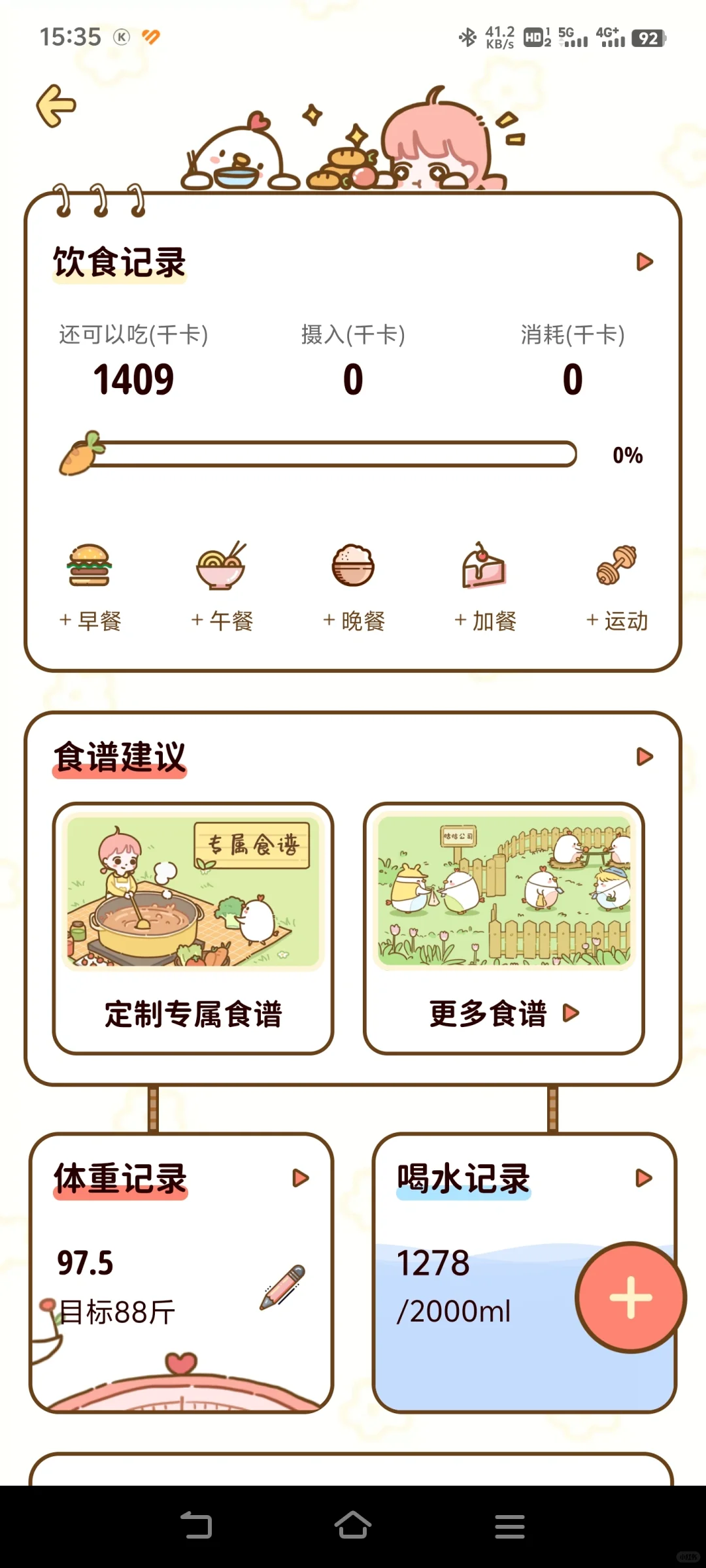 集20赞姐妹们！好看又实用的减脂食谱APP！