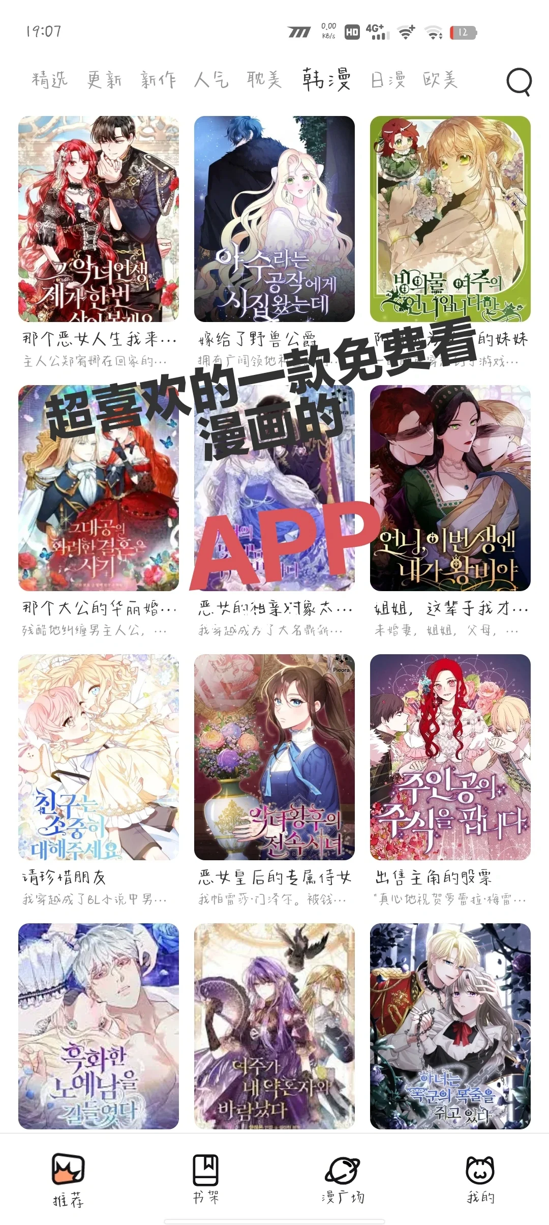 巨好用的免费看漫画APP，不点进来你会后悔