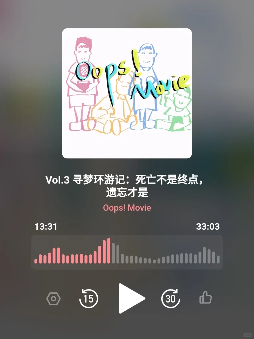 Oops!Movie | 寻梦环游记