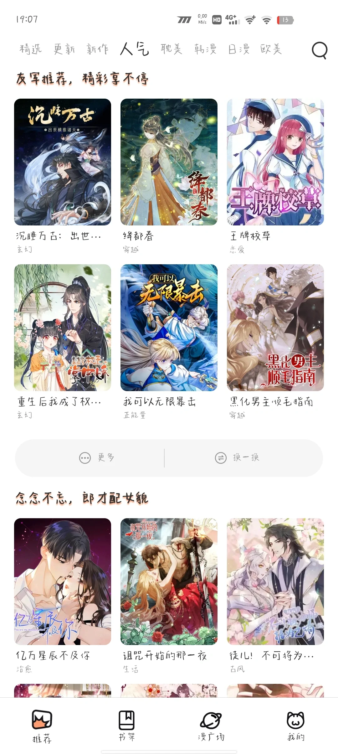 巨好用的免费看漫画APP，不点进来你会后悔