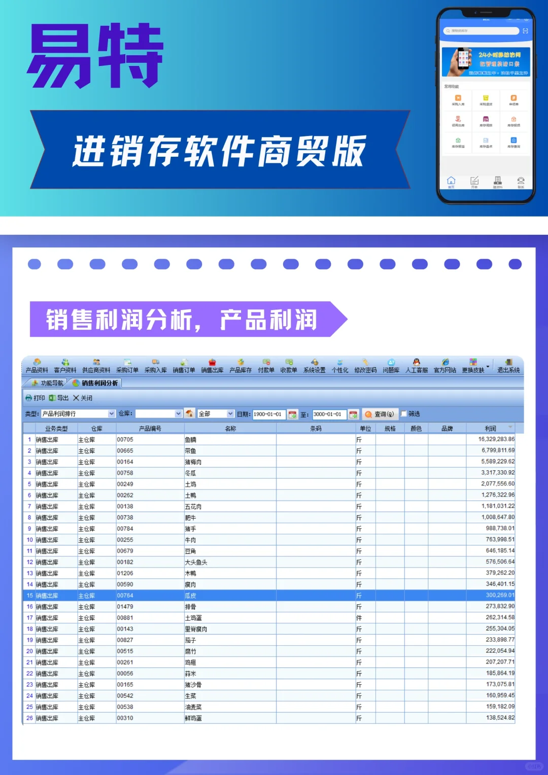 赶紧来瞧瞧~这款不错的进销存软件商贸版