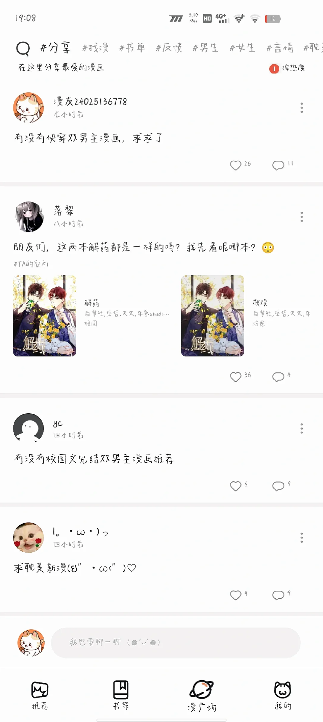 巨好用的免费看漫画APP，不点进来你会后悔