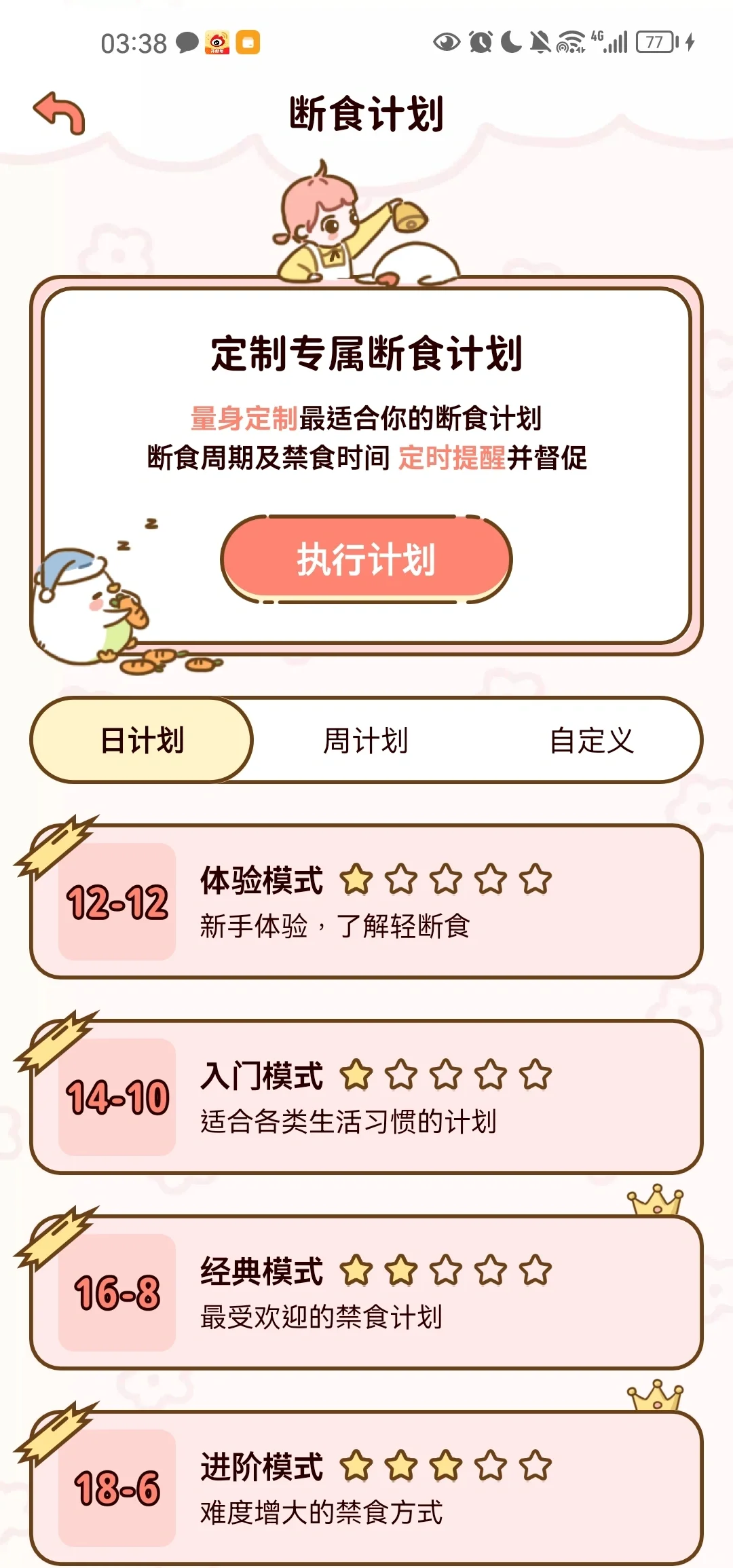 超级好用的减肥app!!!