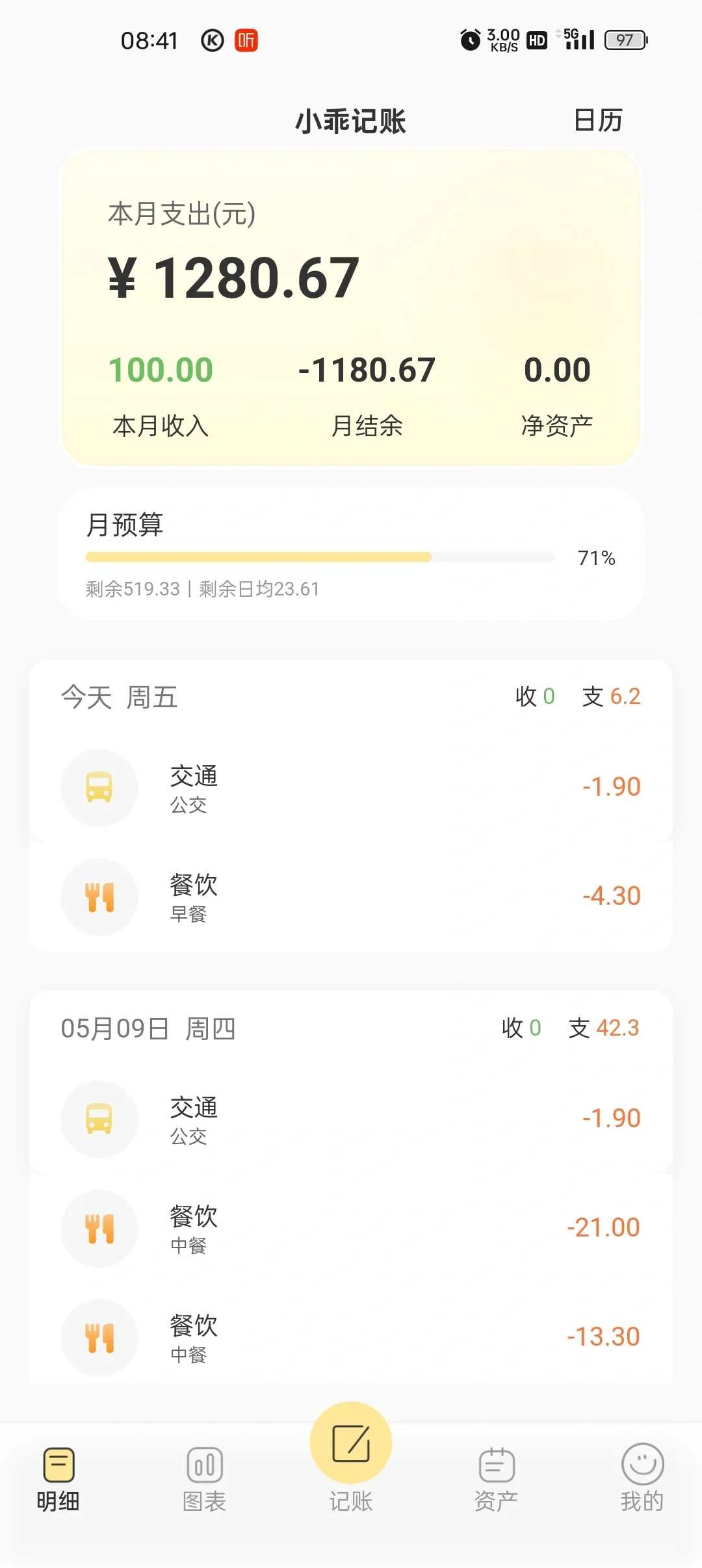 提升记账效率的三款必备APP