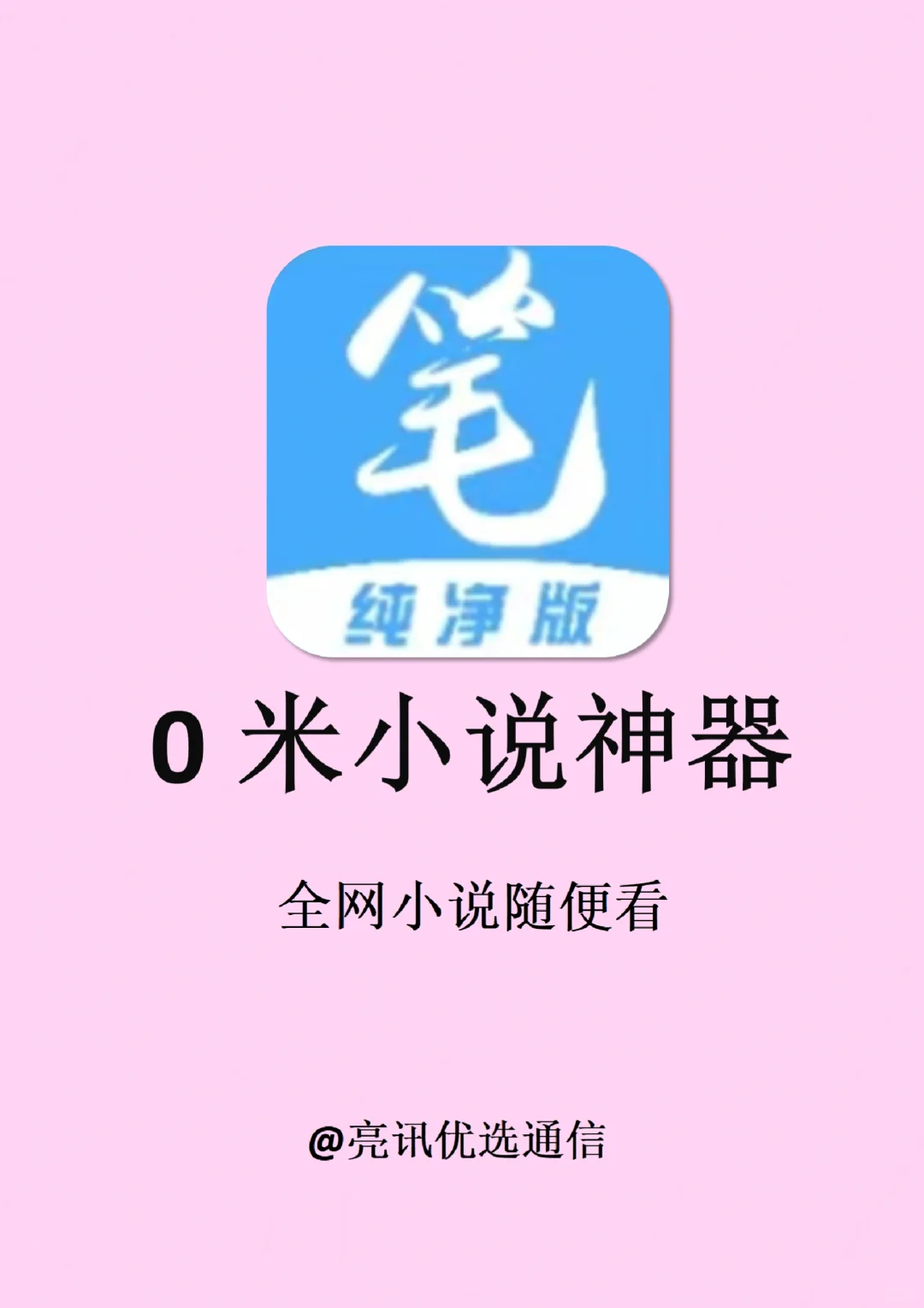 好用哭！！3款全网小说自由神器app！！