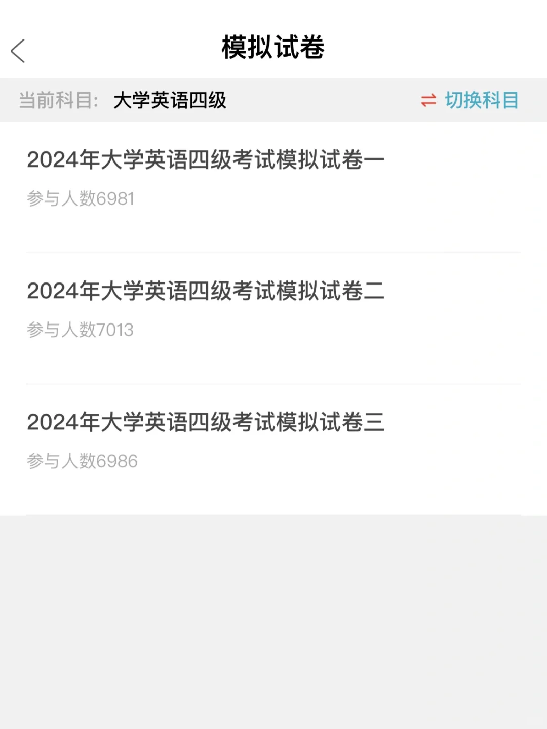 英语四六级无纸化备考app