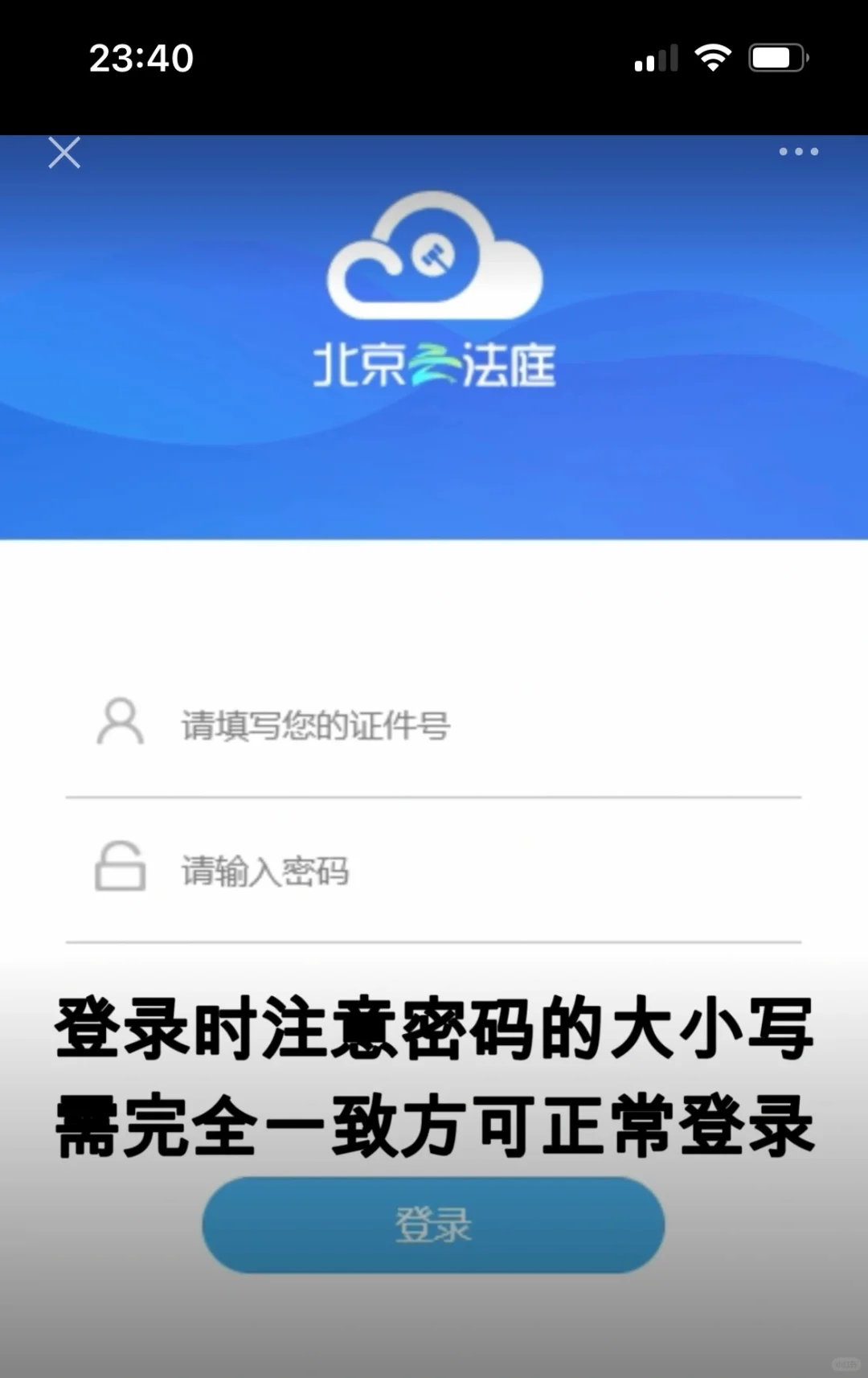 北京线上开庭-如何使用开庭软件
