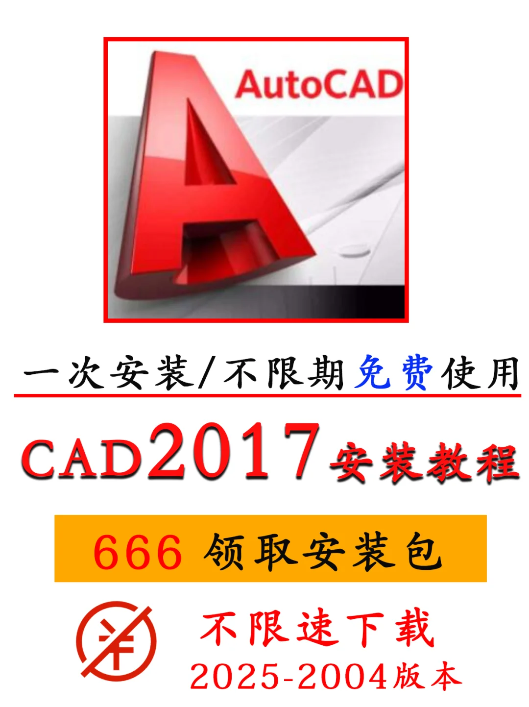 CAD软件2017安装激活教程步骤详细