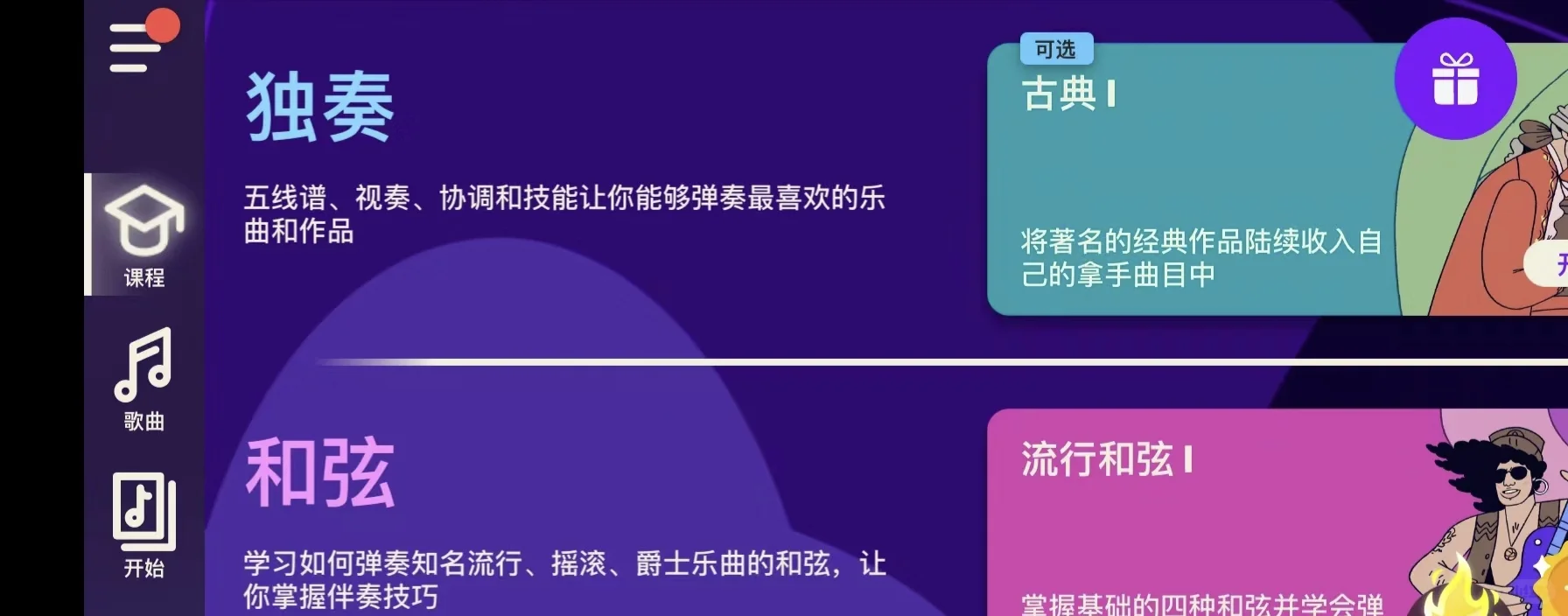 自学钢琴一定不要错过宝藏APP