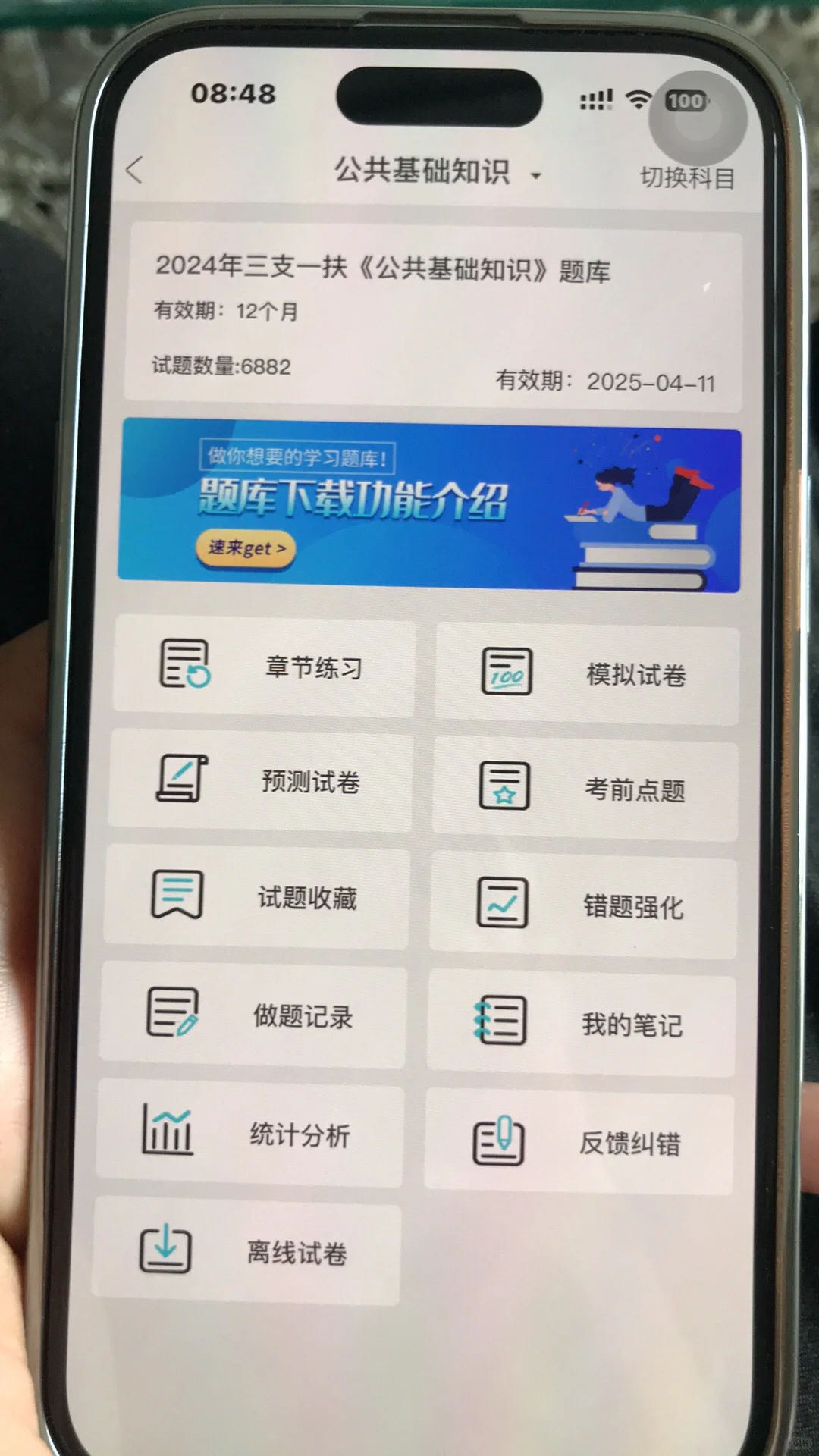 三支一扶，感谢这个app，赢麻了啊✌️