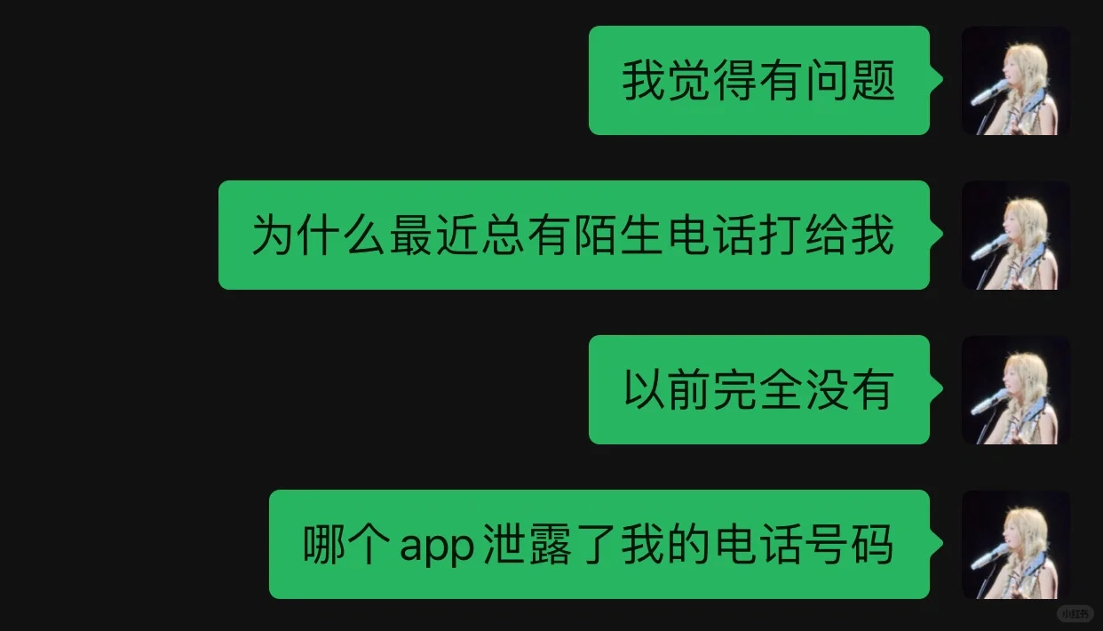 究竟是哪个app泄露了尊贵的我的电话号码😡