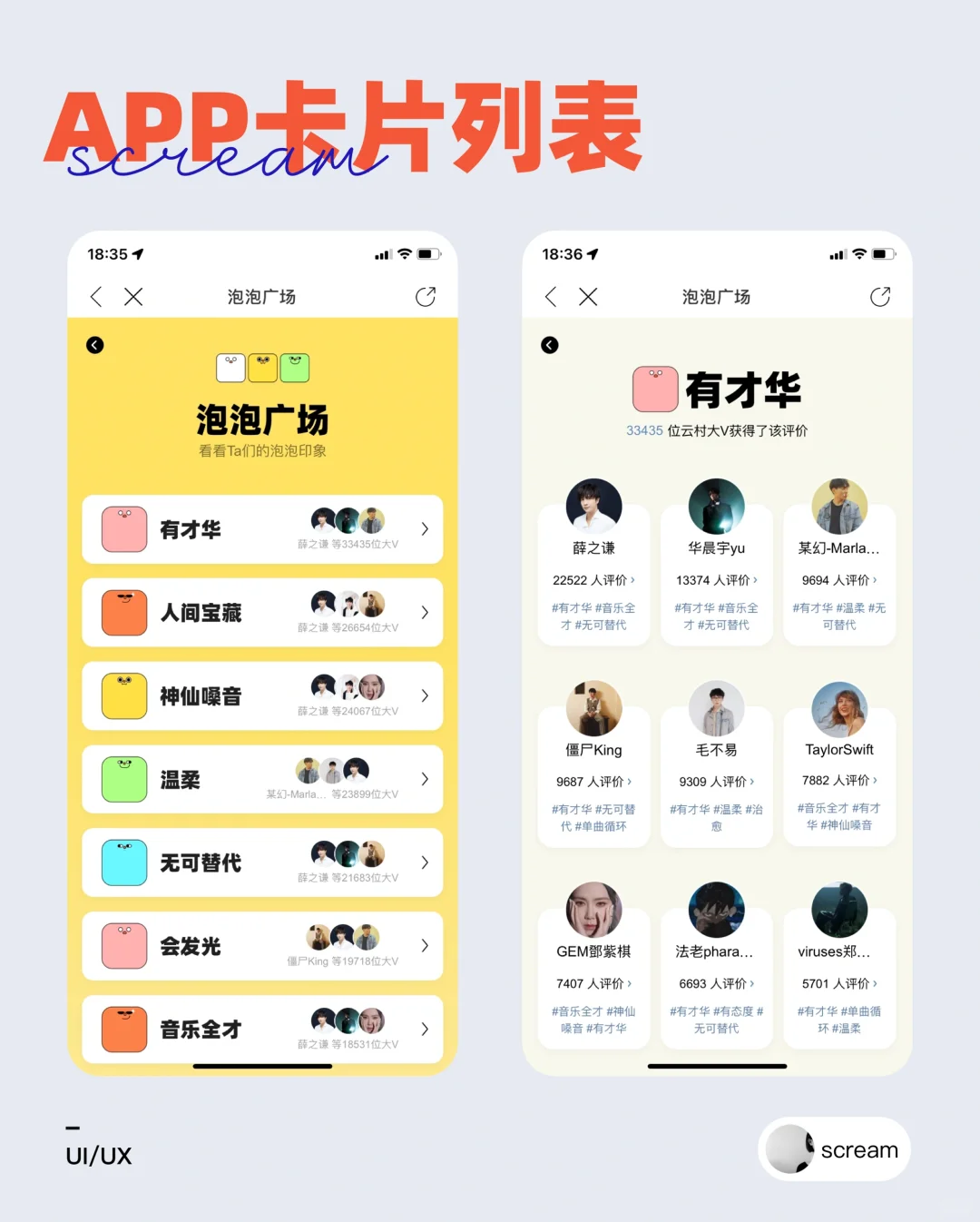 APP卡片列表