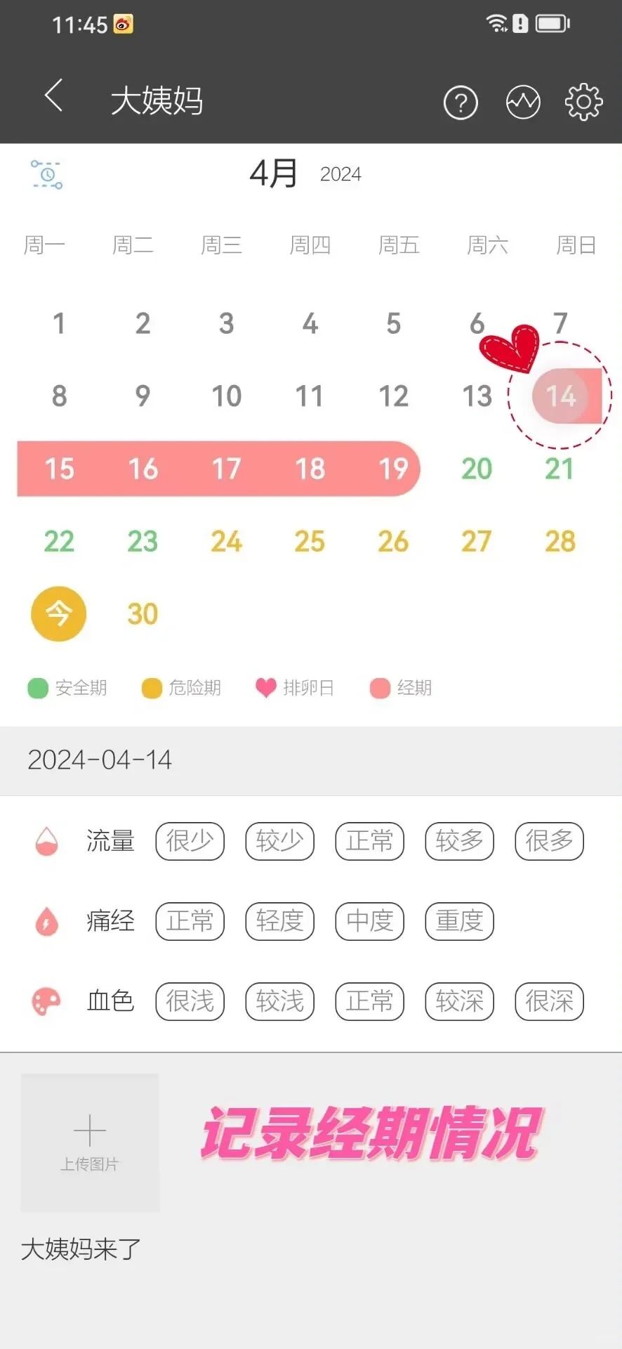 超准的姨妈记录APP 提醒也太准了吧