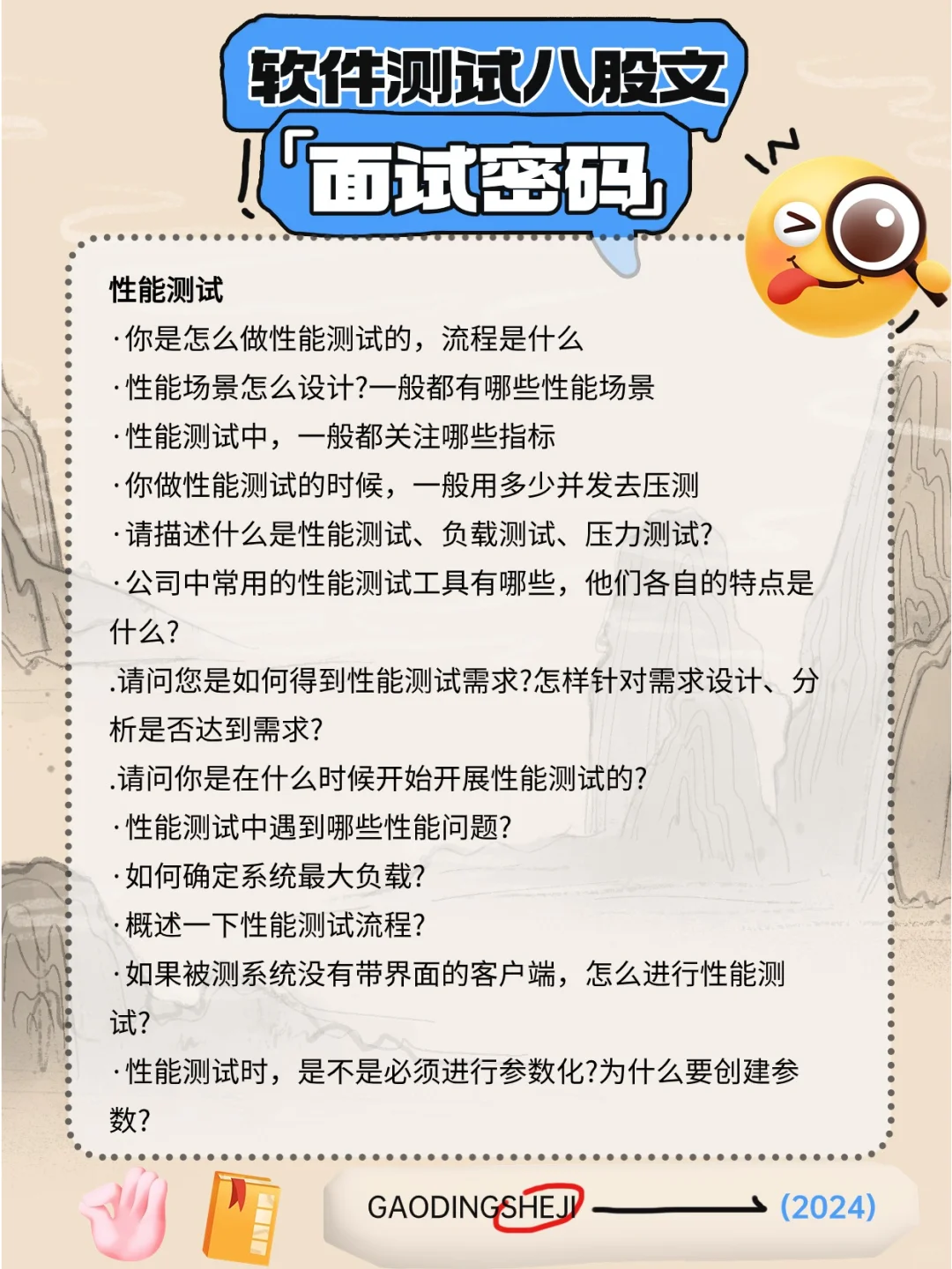 软件测试八股文面试密码，私密分享