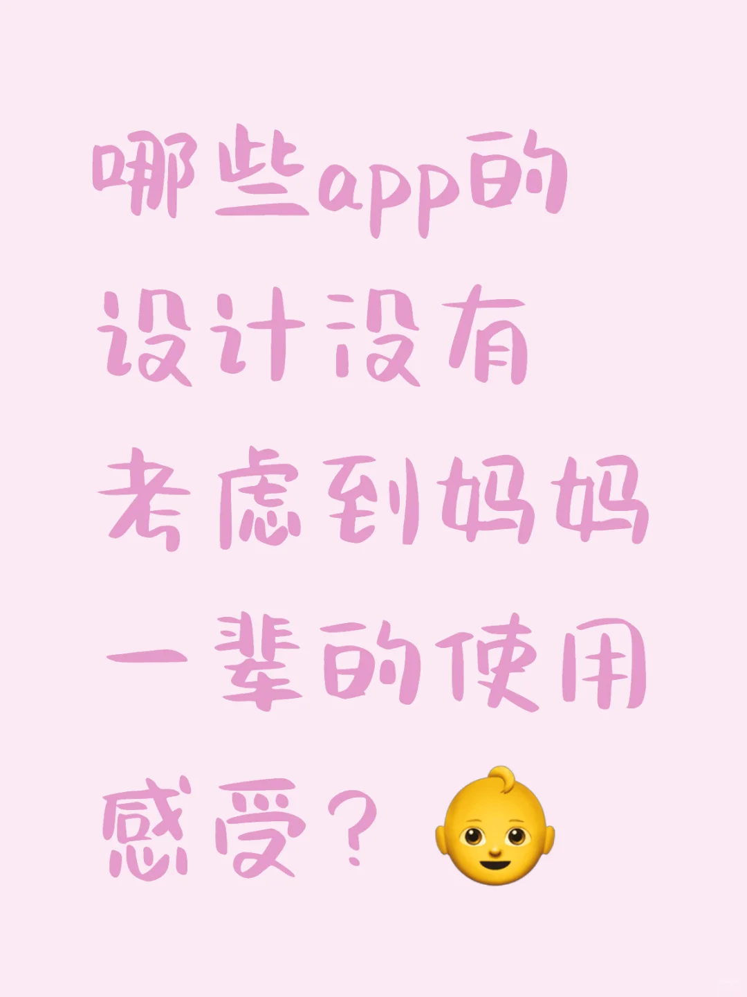 妈妈辈的app