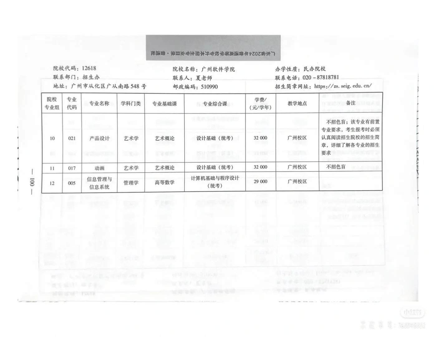 广州软件学院