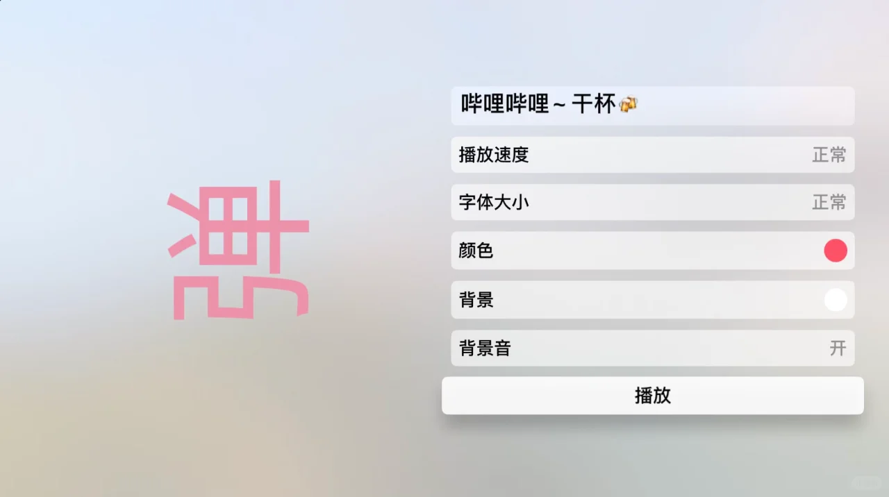 AppleTV Bilibli DanmuBox再度限免