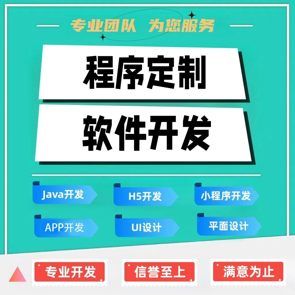 接单：Java开发、H5开发、小程序开发、APP