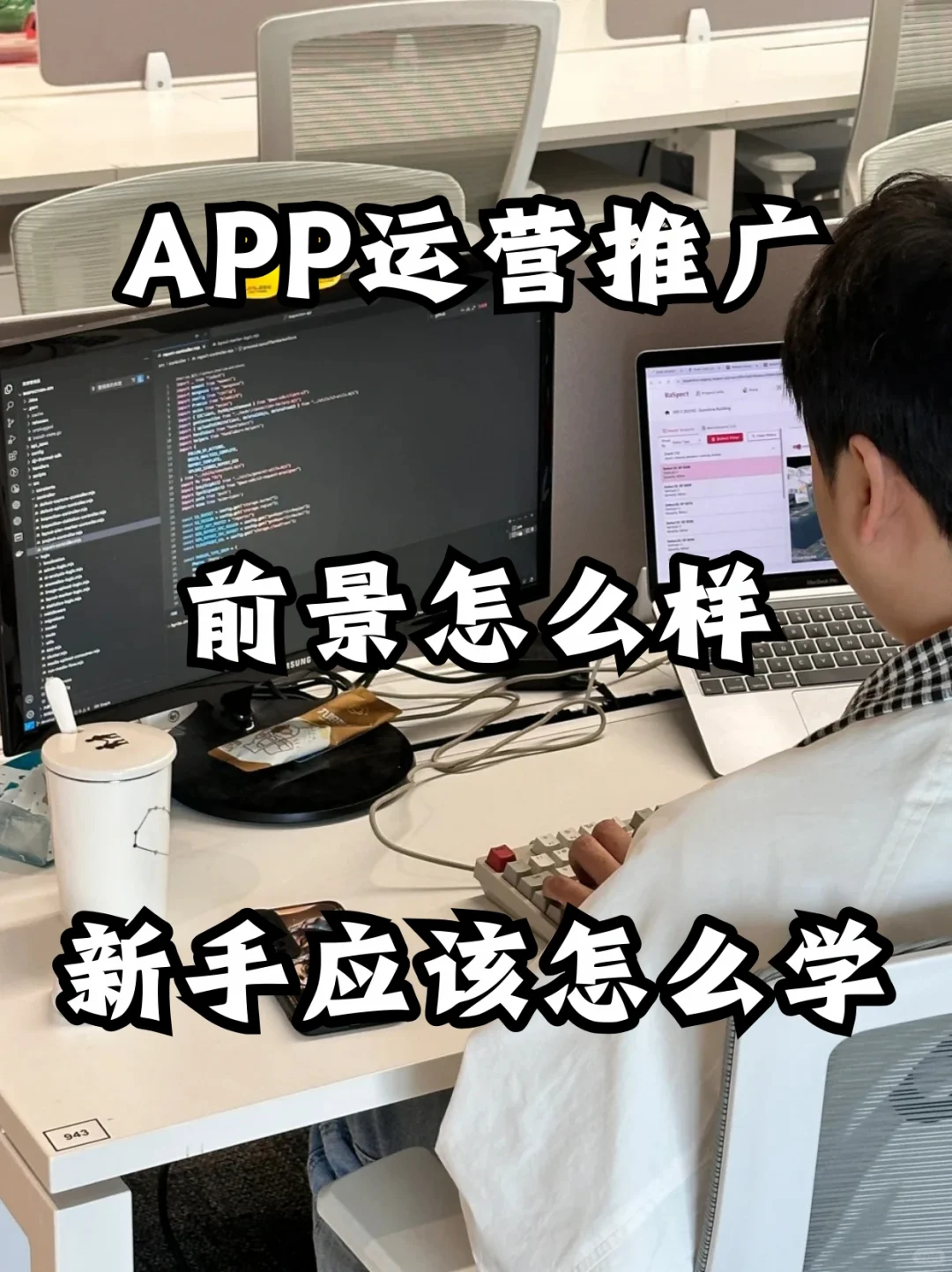 🚀APP运营推广学习经验与机构推荐.