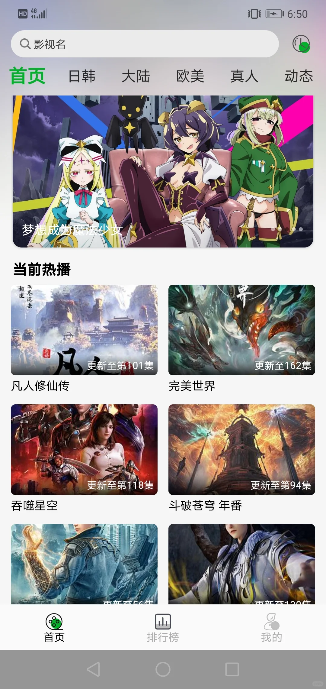 分享一款免费动漫app