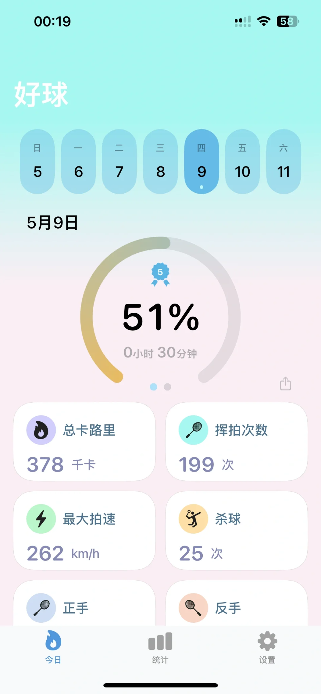 最好用的羽毛球app——好球