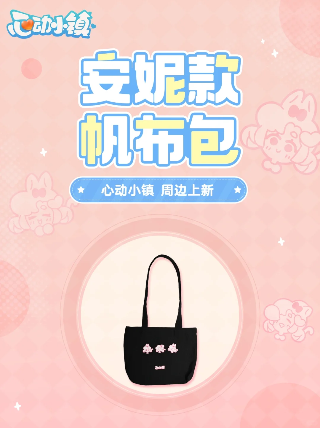 《心动小镇》App Store预约已开启！