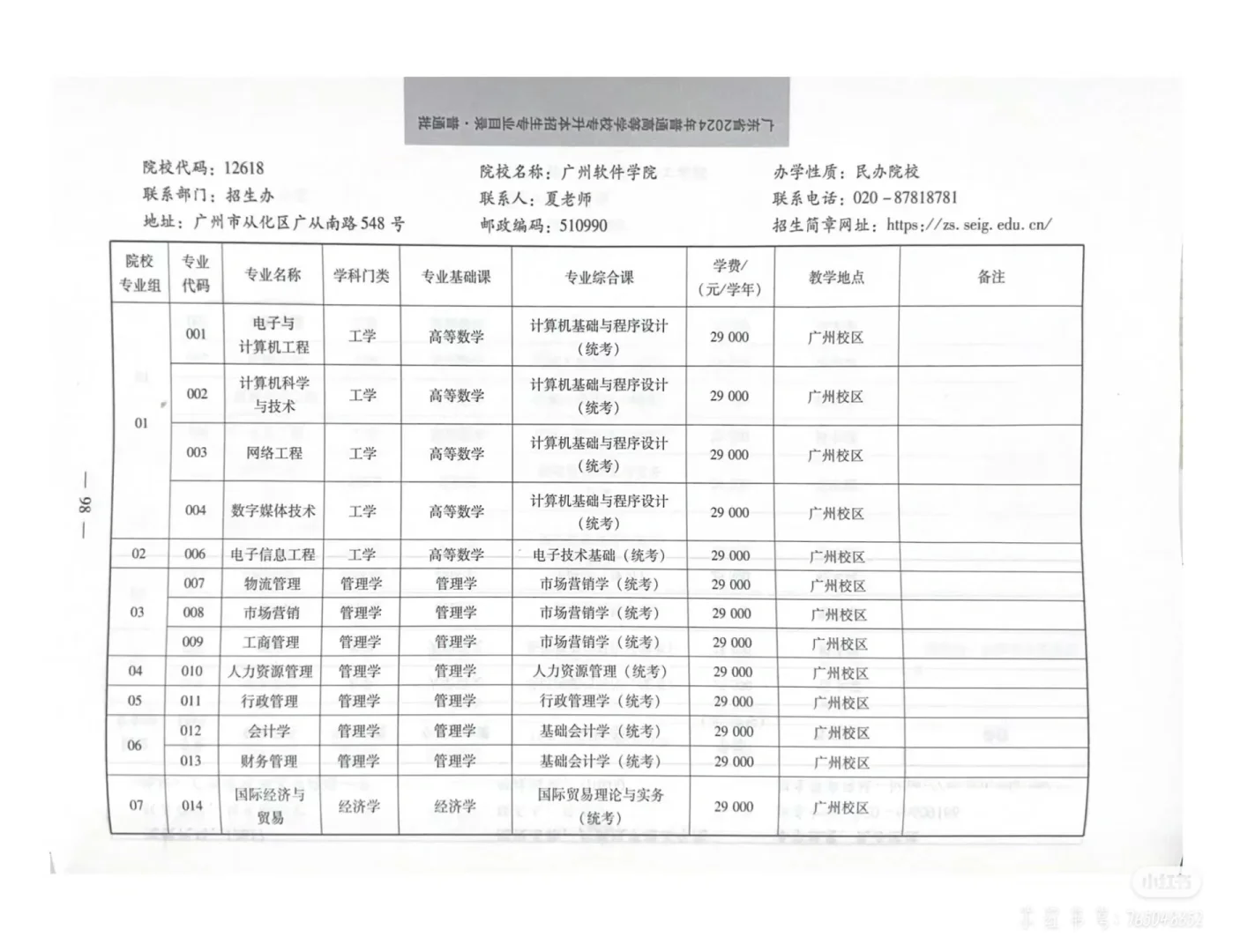 广州软件学院