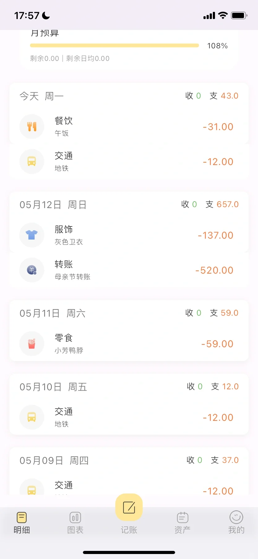 不要错过这么好用的记账软件！