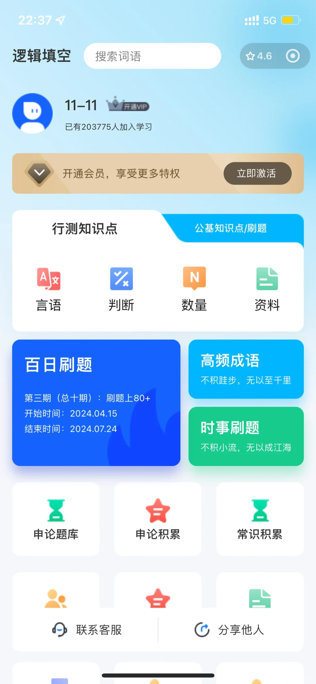 我不允许你们还不知道这个考公软件