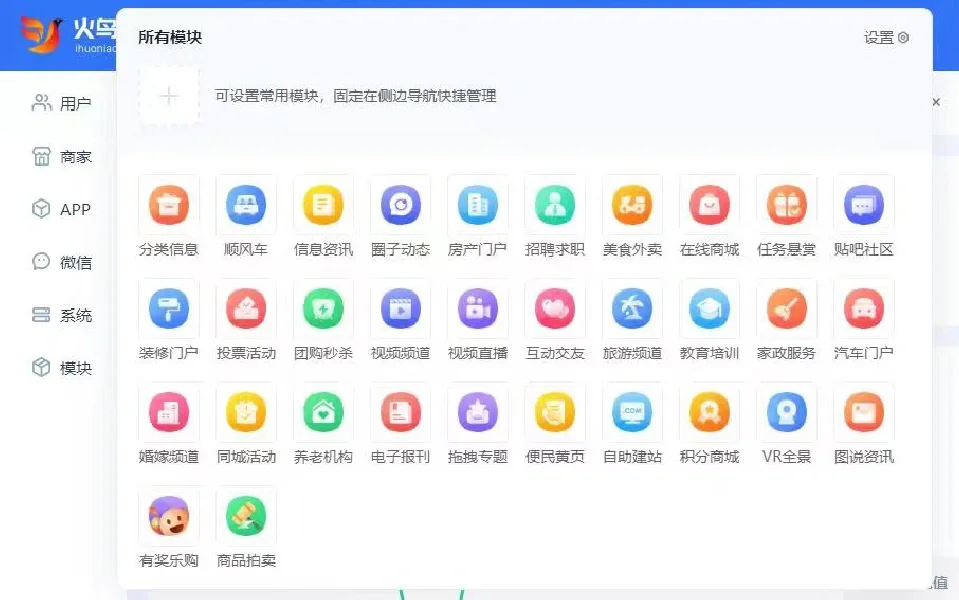 门户系统APP开发定制