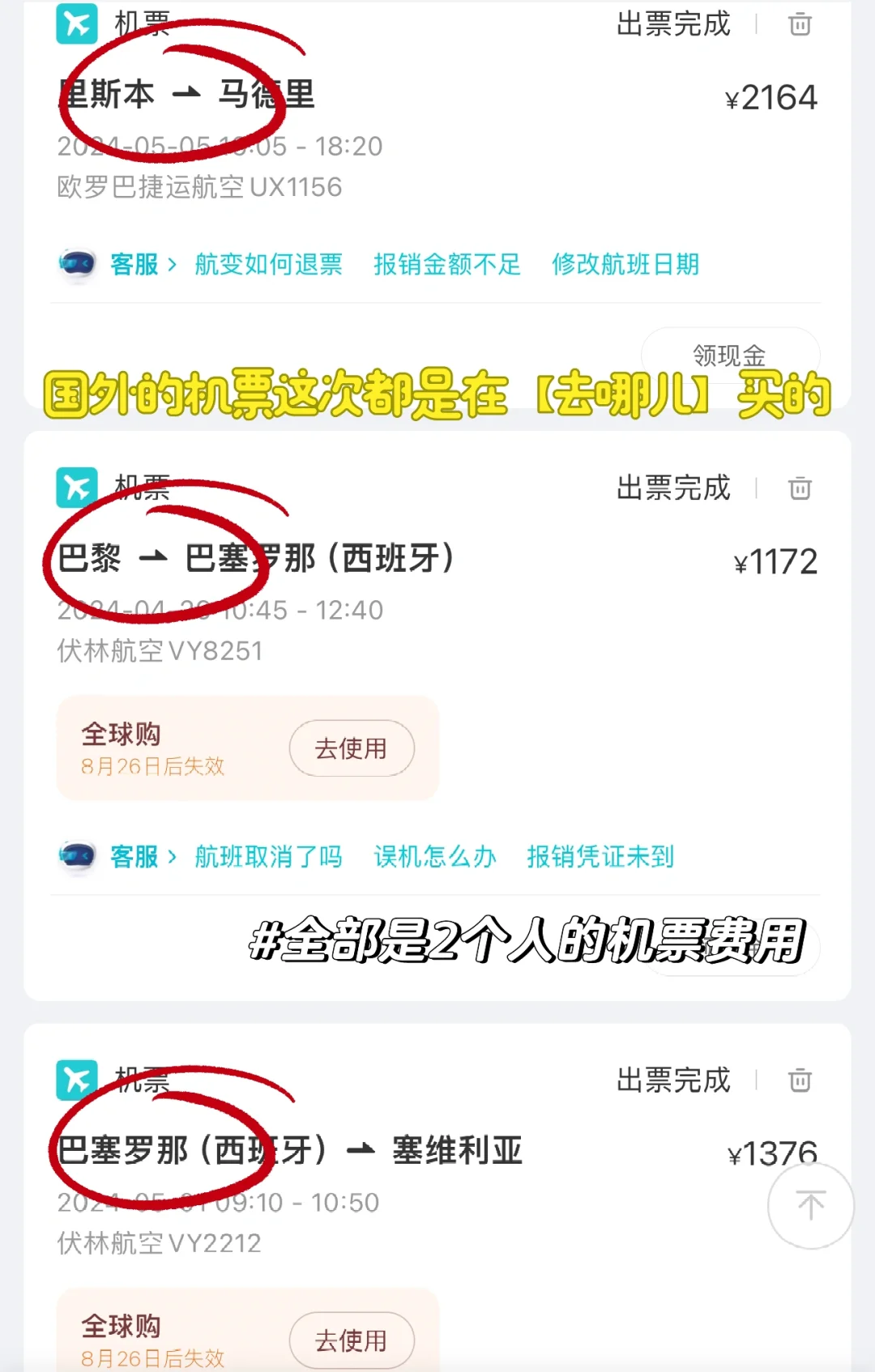 去欧洲｜省钱省力，必备这些APP，靠谱❗️❗️