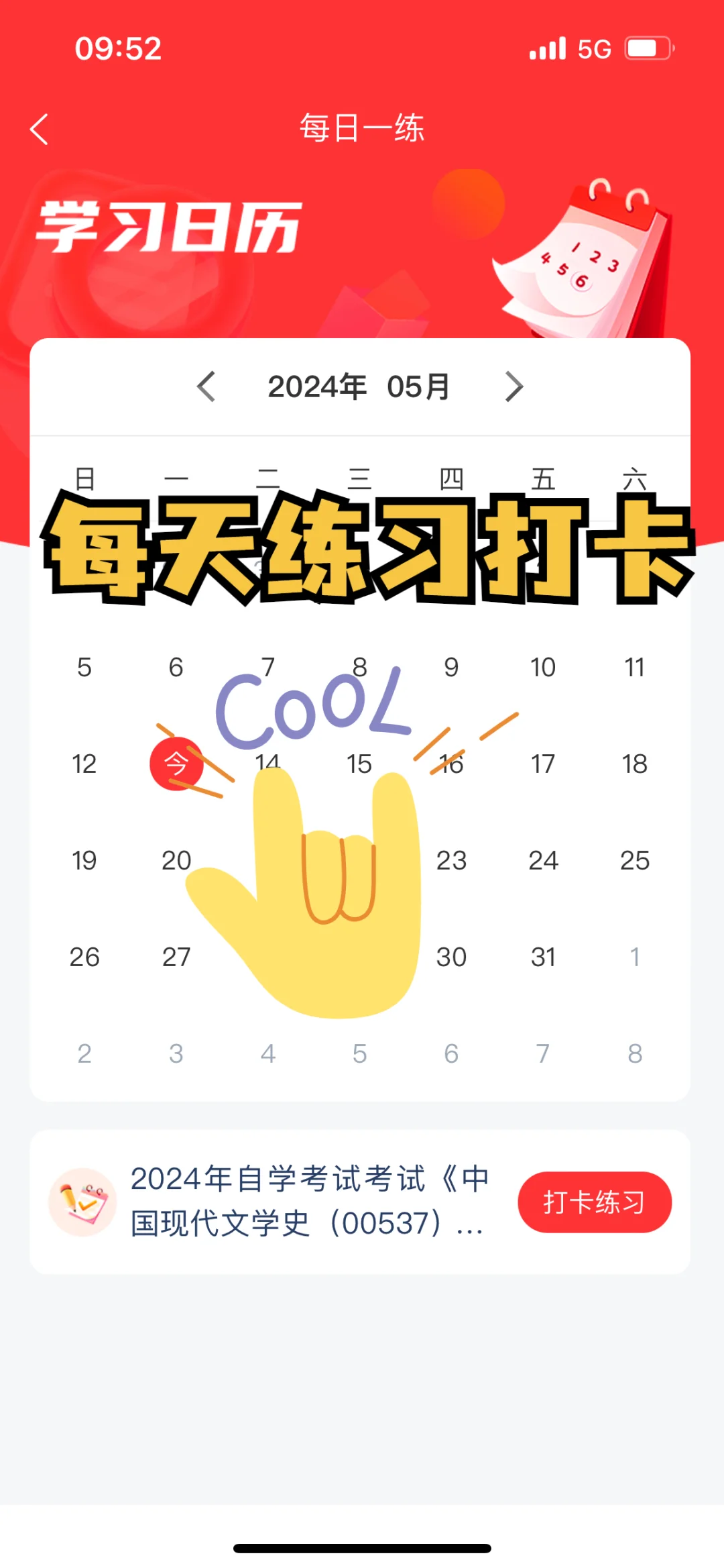 后悔没有早点发现这个app!不然自考早