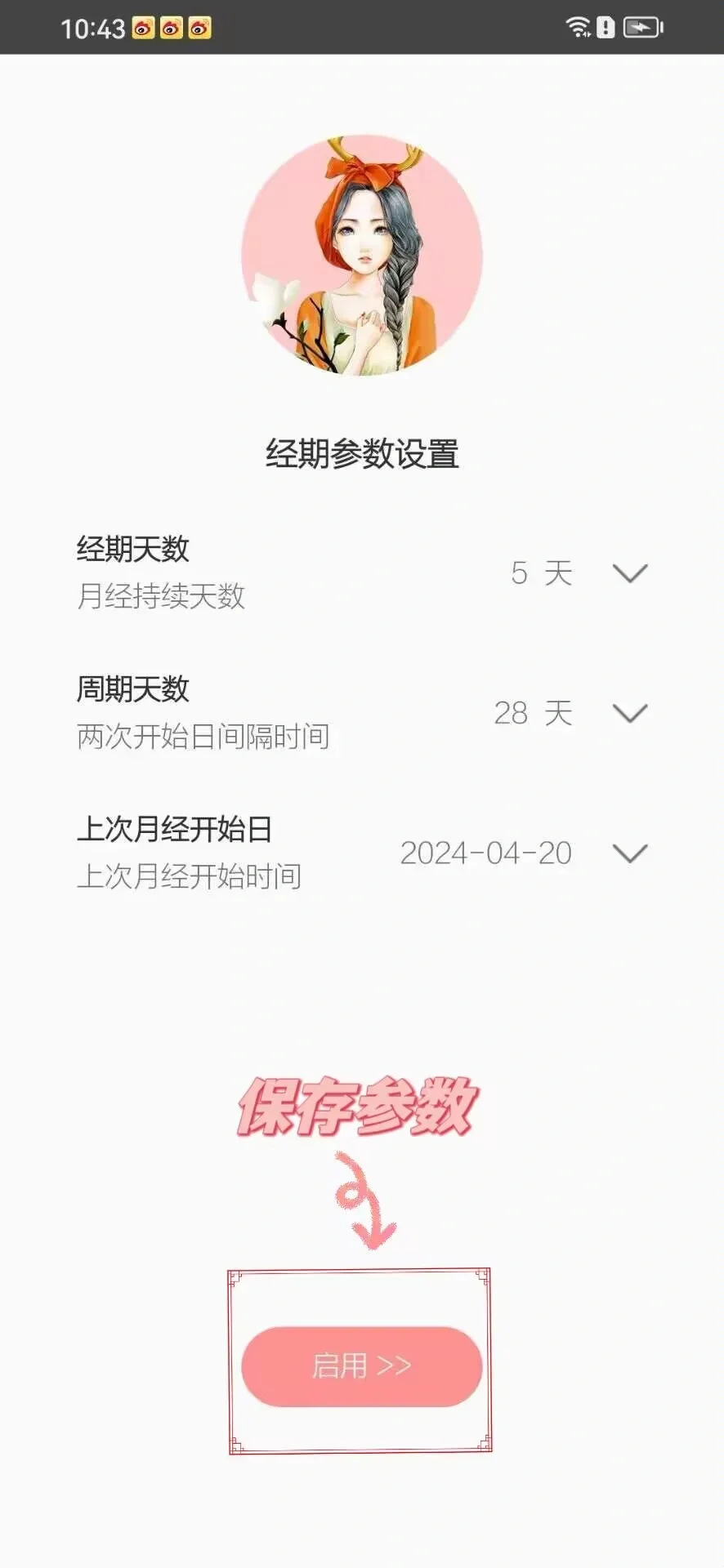 超准的姨妈记录APP 提醒也太准了吧