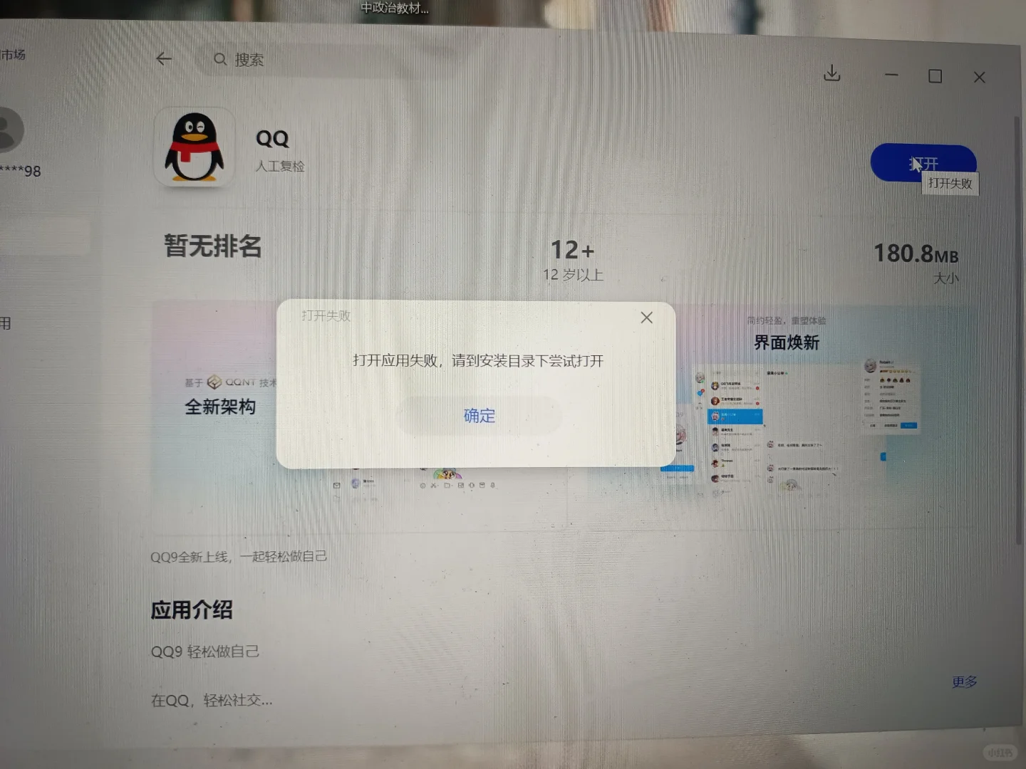 求助：笔记本电脑QQ这样怎么搞