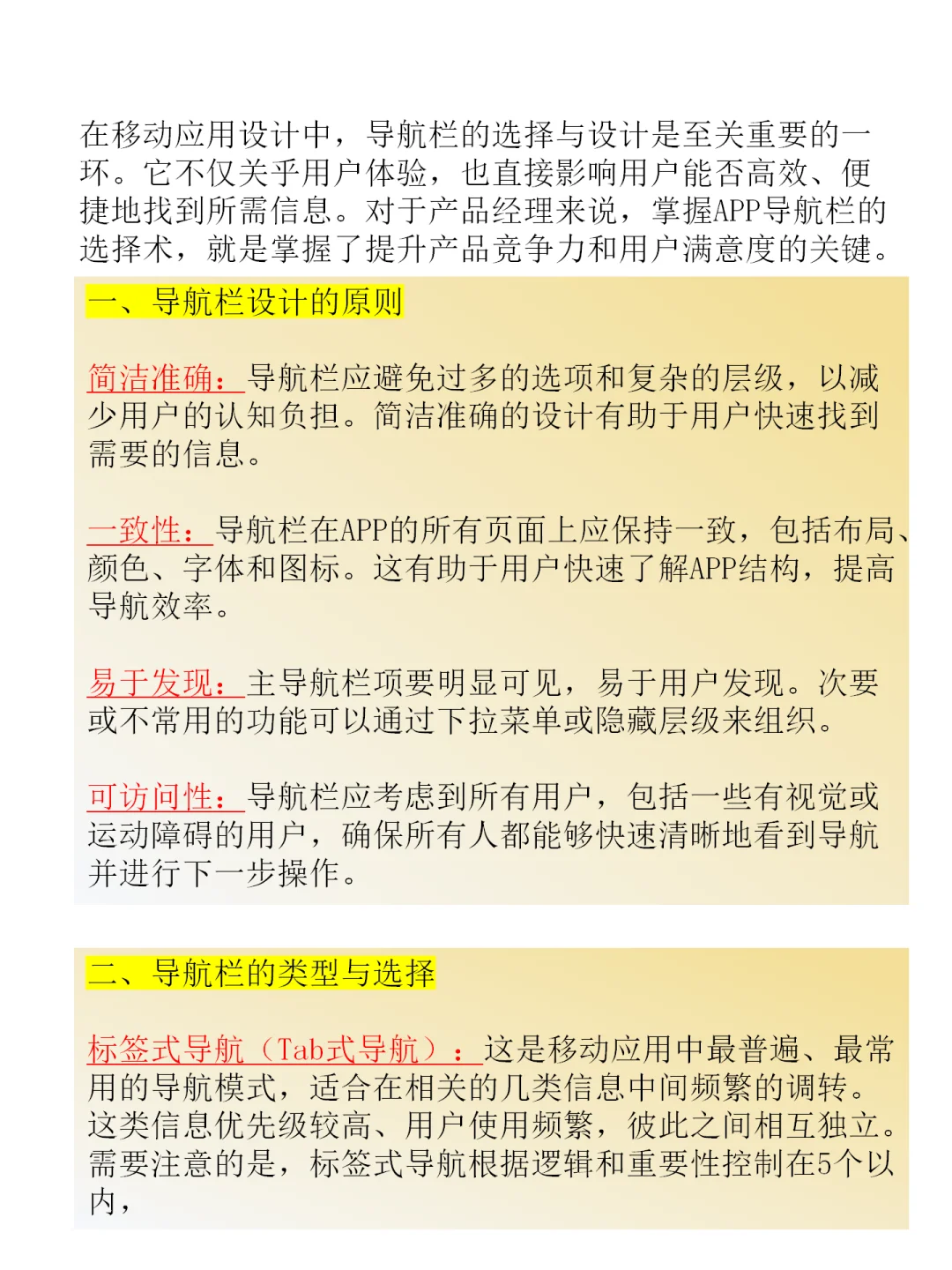 产品经理解密：APP导航栏选择术