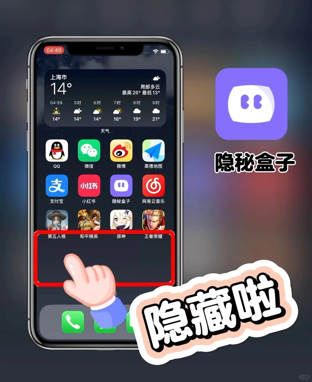 一个操作就能隐藏app？