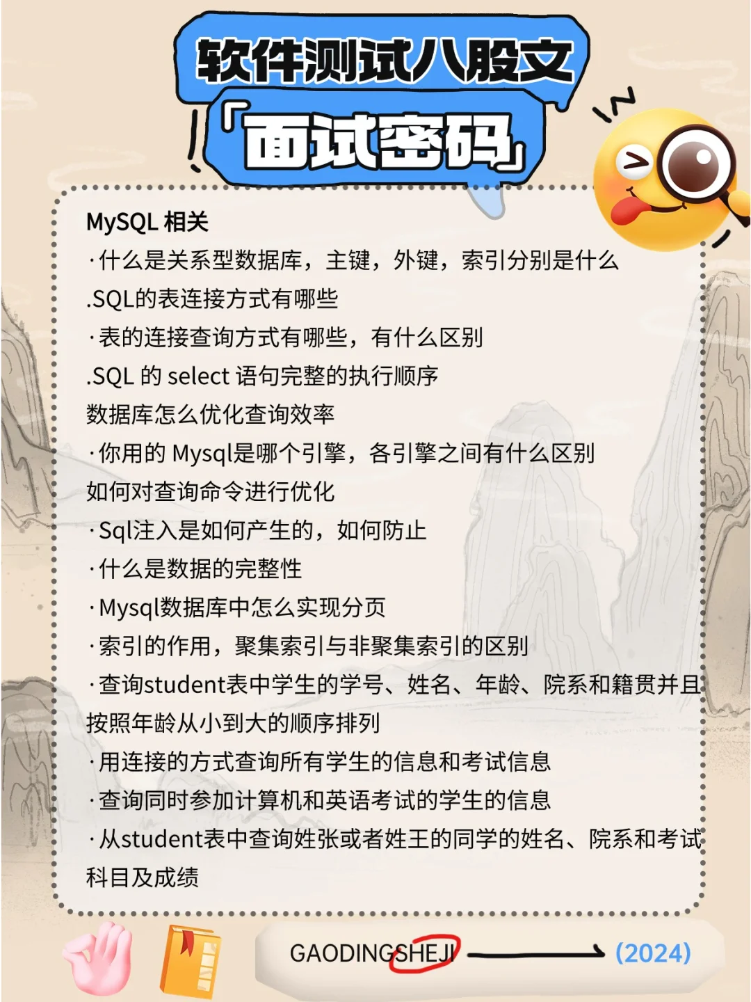 软件测试八股文面试密码，私密分享