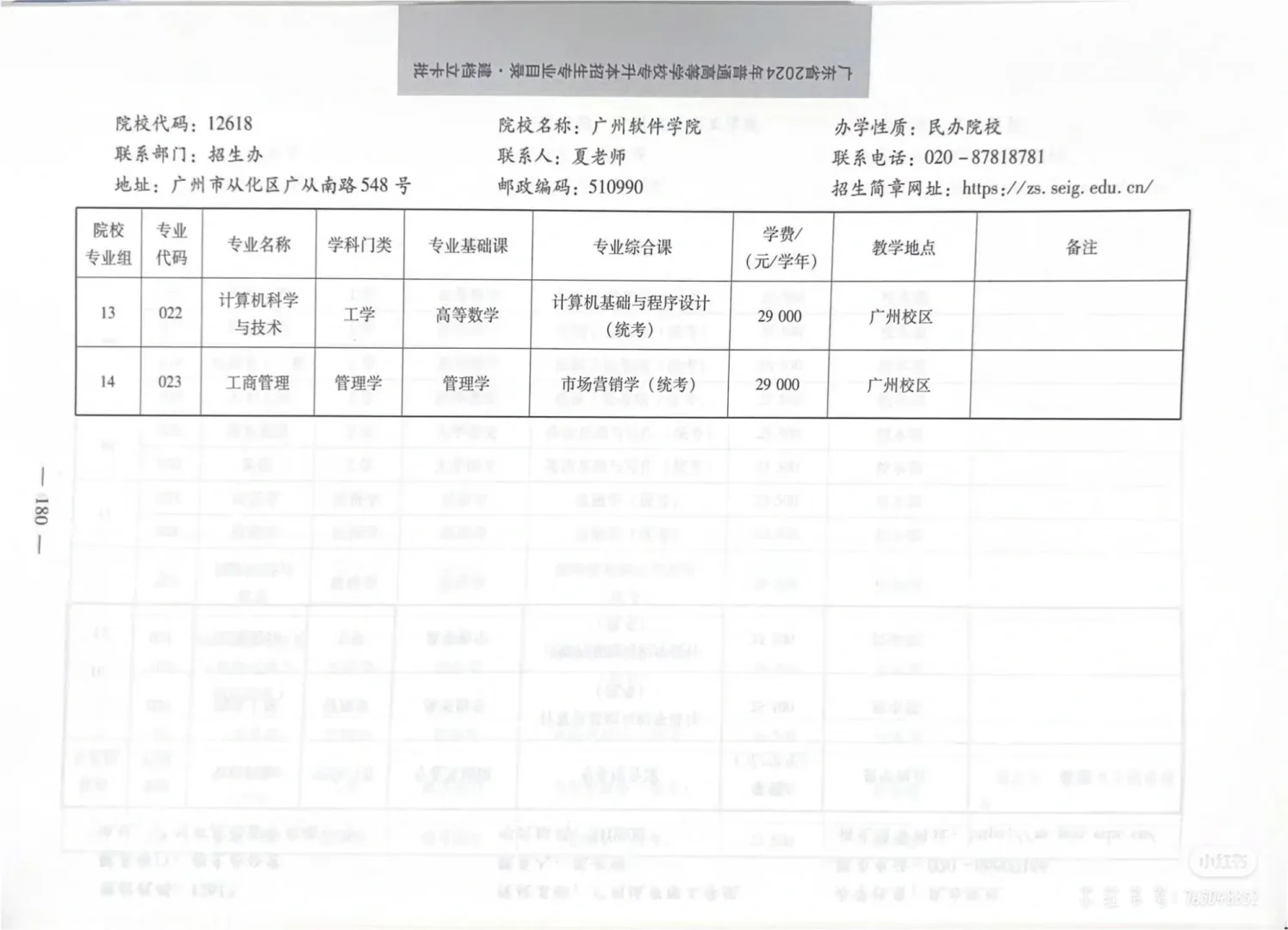 广州软件学院