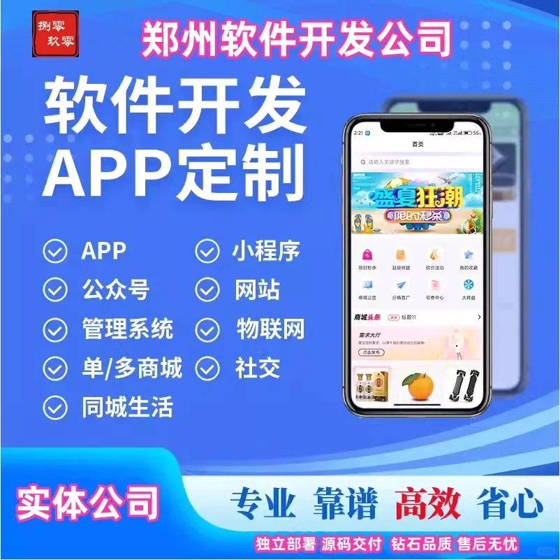 郑州软件开发公司 小程序开发app开发定制