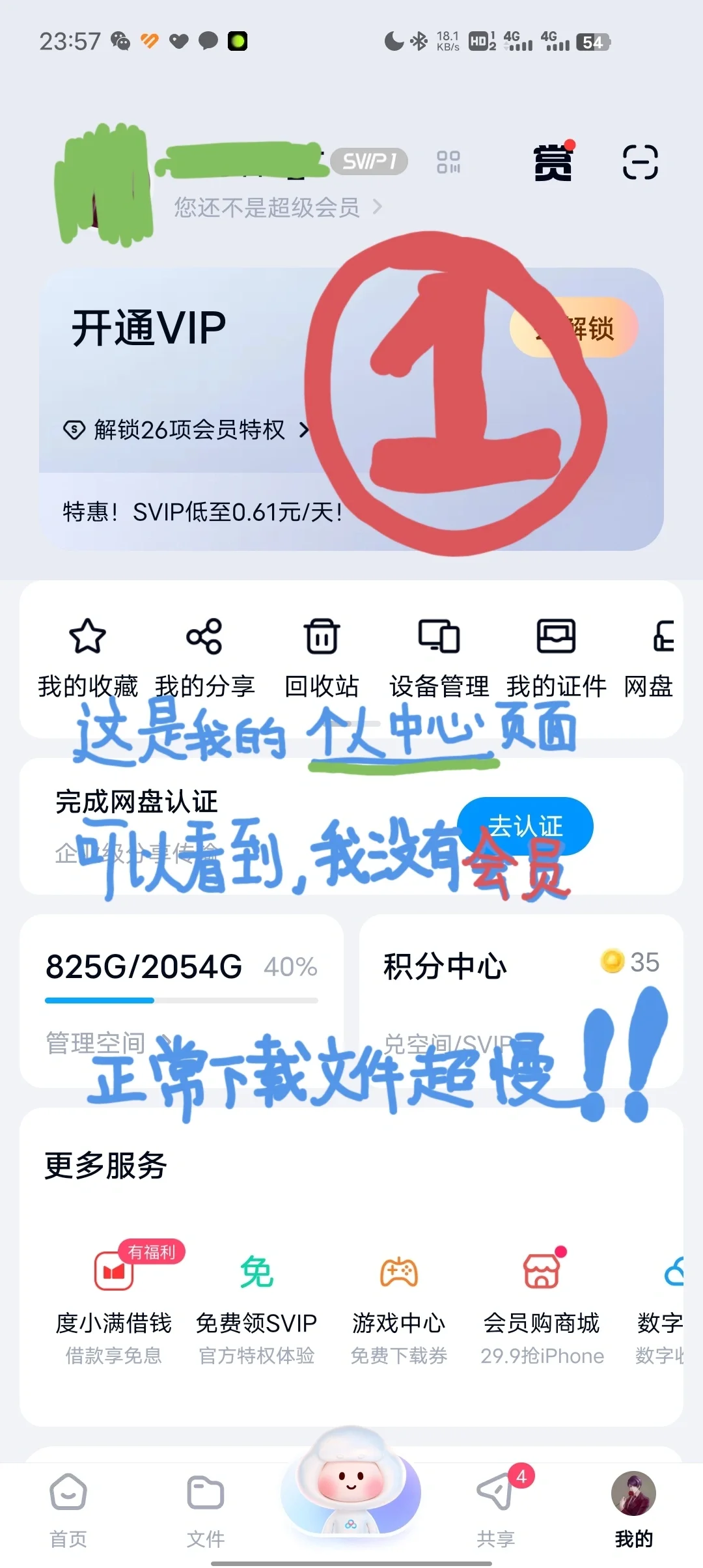 非会员，如何 快速 下载百度网盘的大文件？