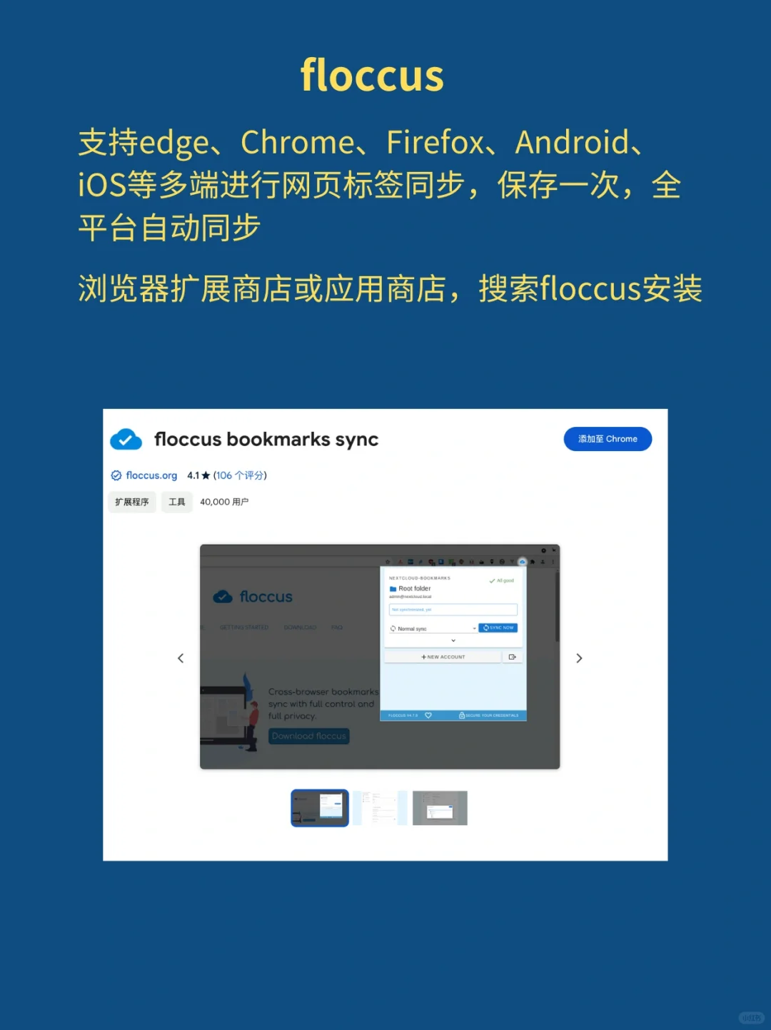 必须要拥有，简单全面的书签同步APP