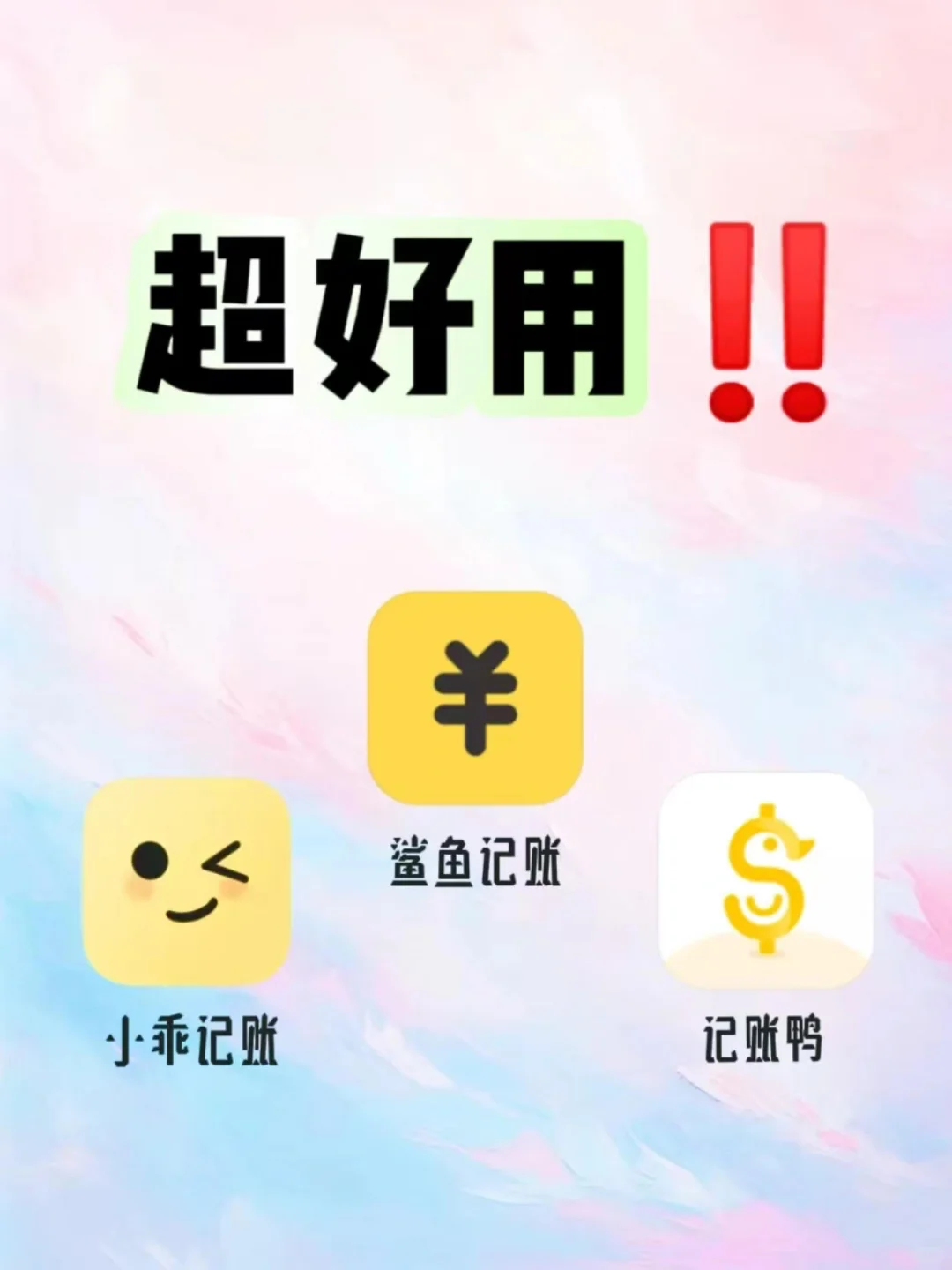 选择一款适合你的记账APP，轻松理财无压力