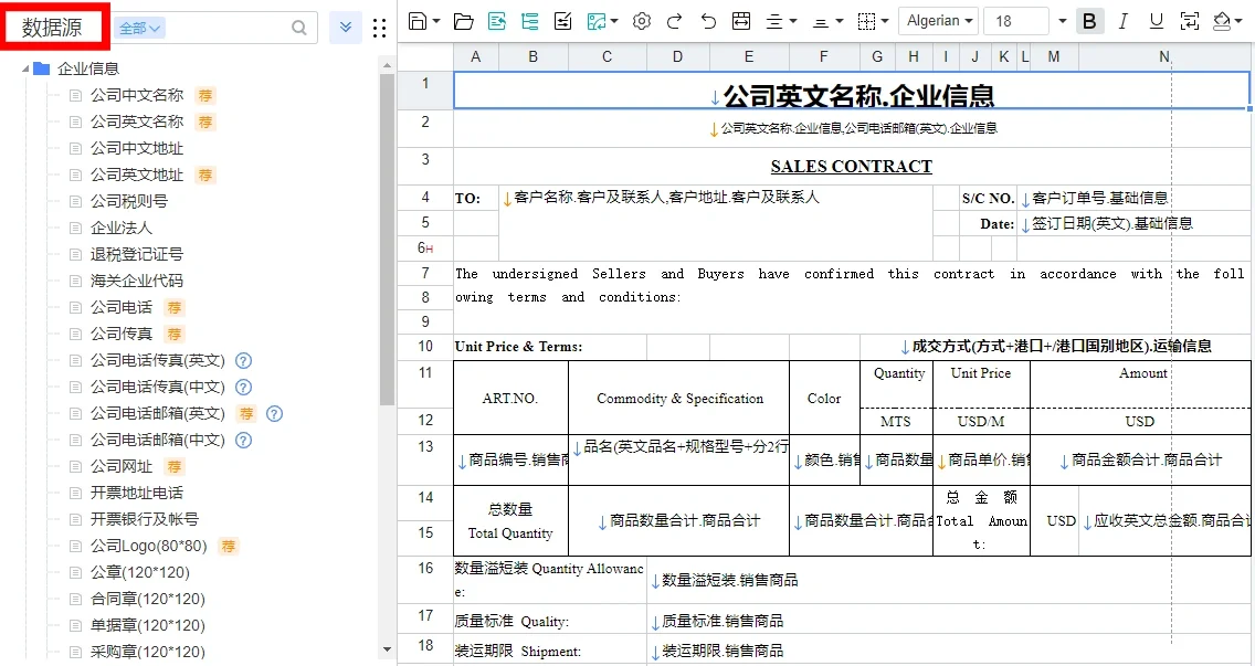 外贸制单软件：支持打印企业个性化模板的各