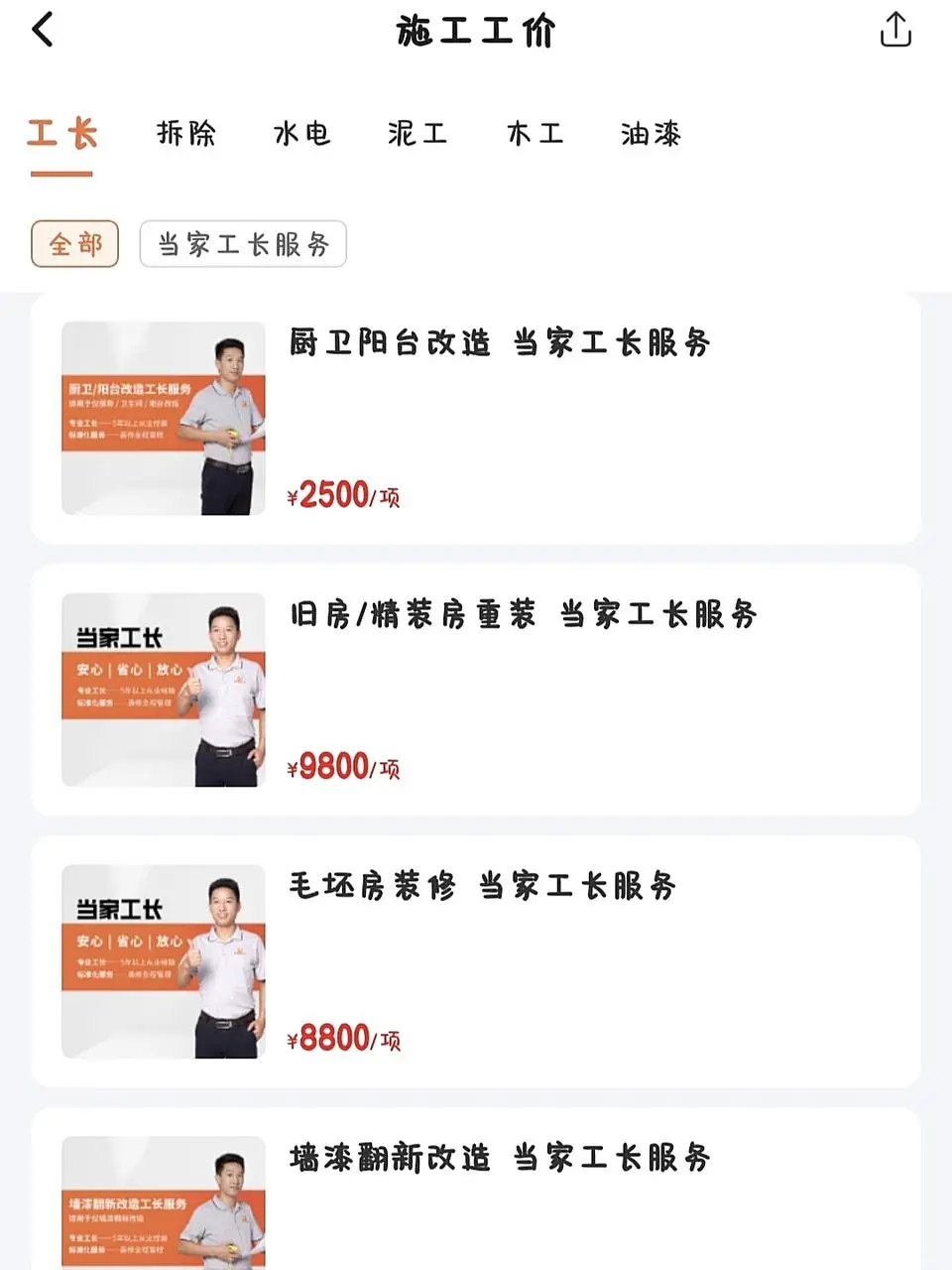 上海装修界的宝藏app，被我发现啦！！