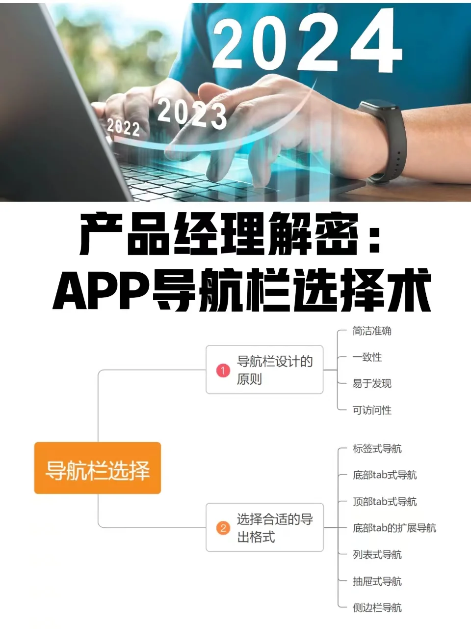 产品经理解密：APP导航栏选择术