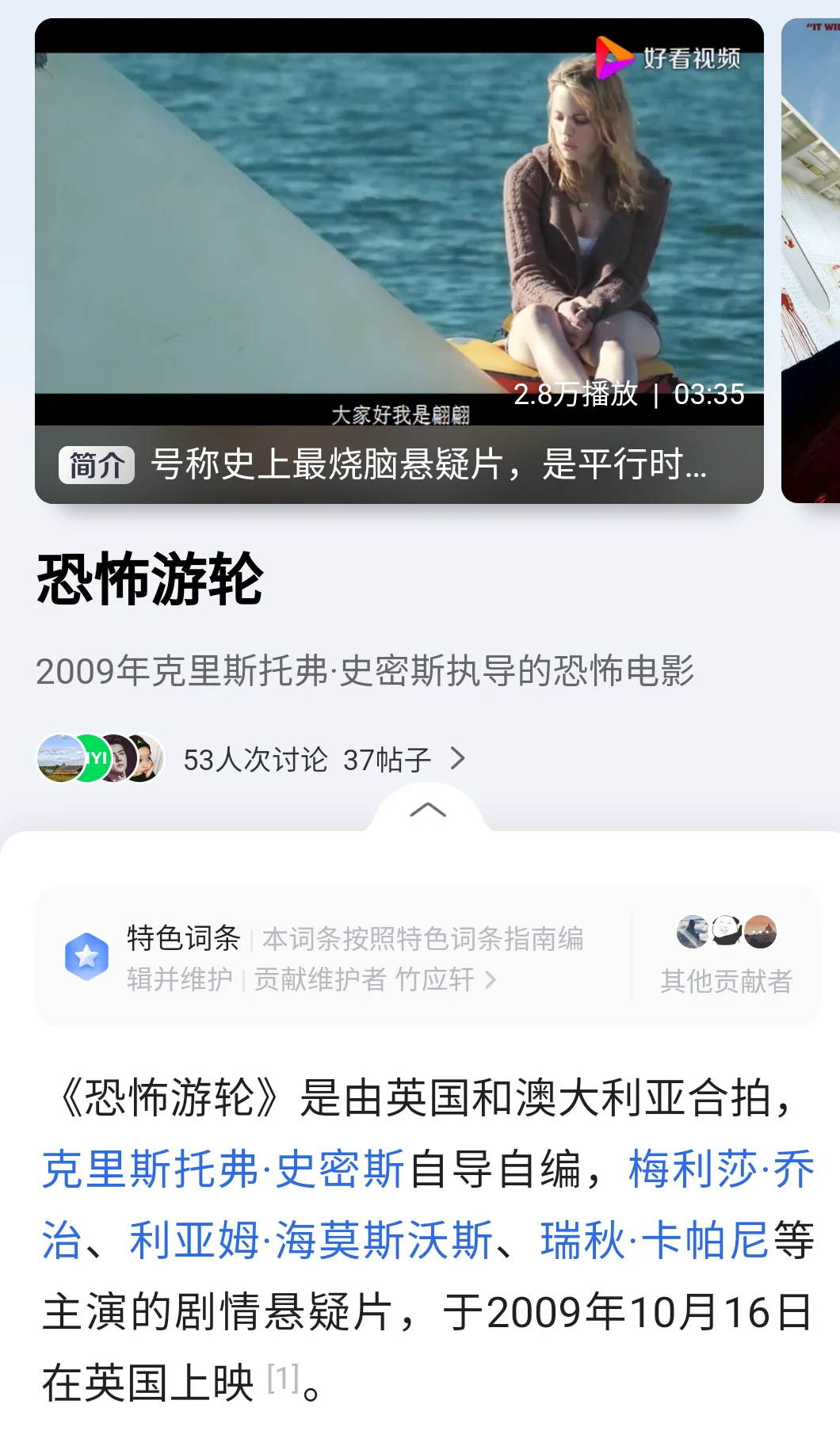 求推荐和《恐怖游轮》一个类型的电影