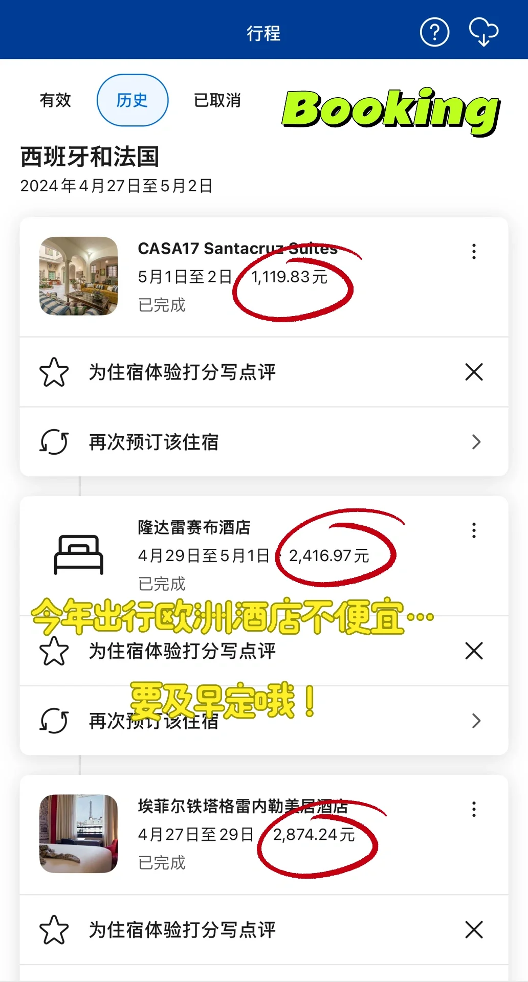 去欧洲｜省钱省力，必备这些APP，靠谱❗️❗️