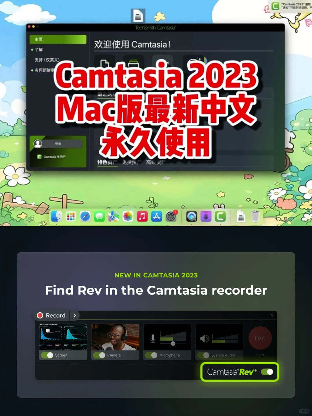 【宝藏软件】Camtasia 2023视频编辑的YYDS