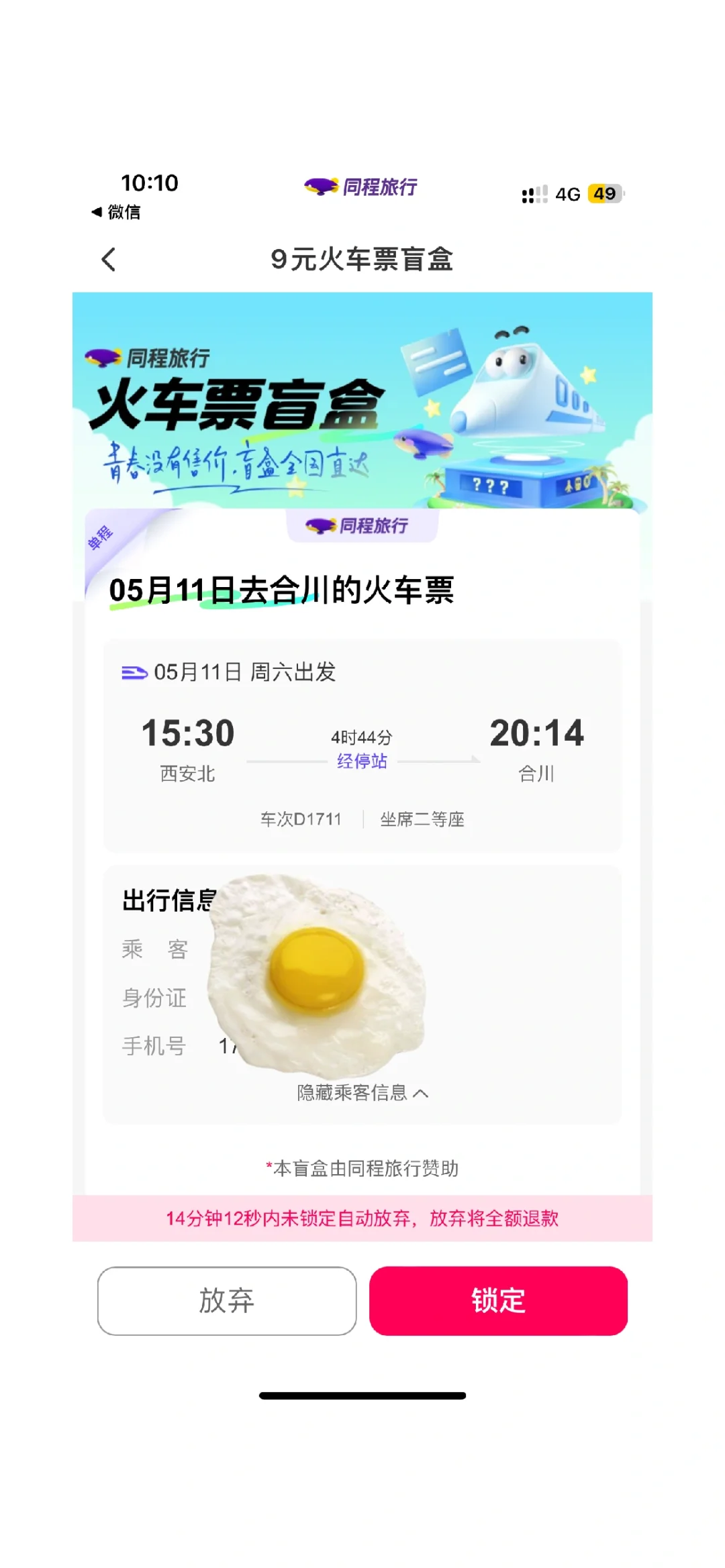 同程app太香了吧💖💖💖开到重庆！！！