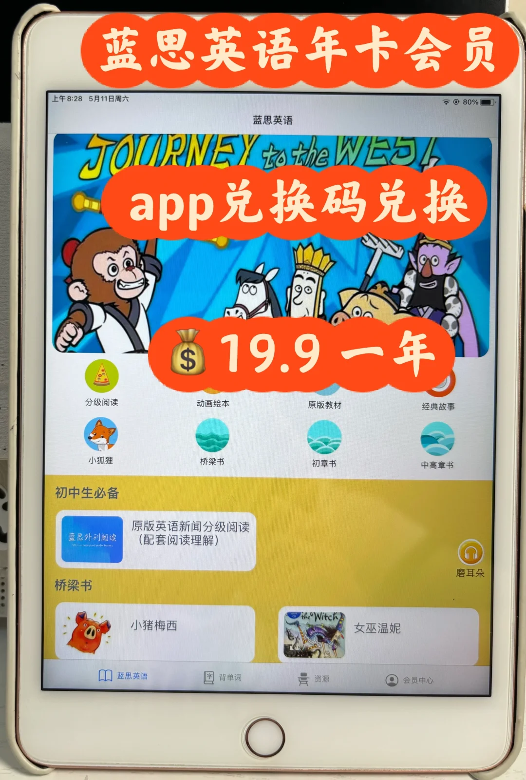 蓝思英语会员年卡app～ 想学好英语一个就够